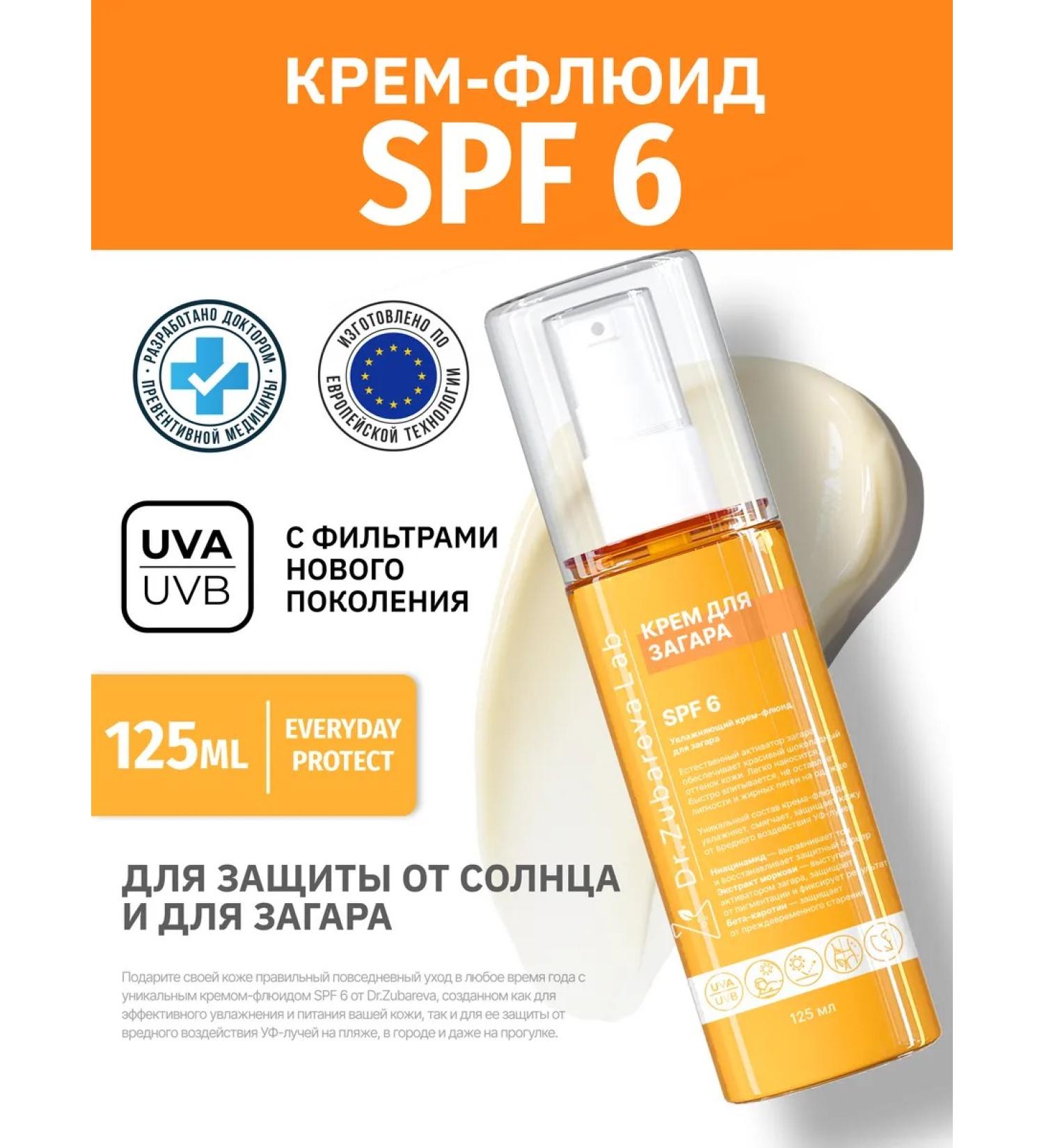 Dr Zubareva Lab hand and body cream with a dispenser for tanning in the sun with SPF 6 - Buy Online on GoSupps.com