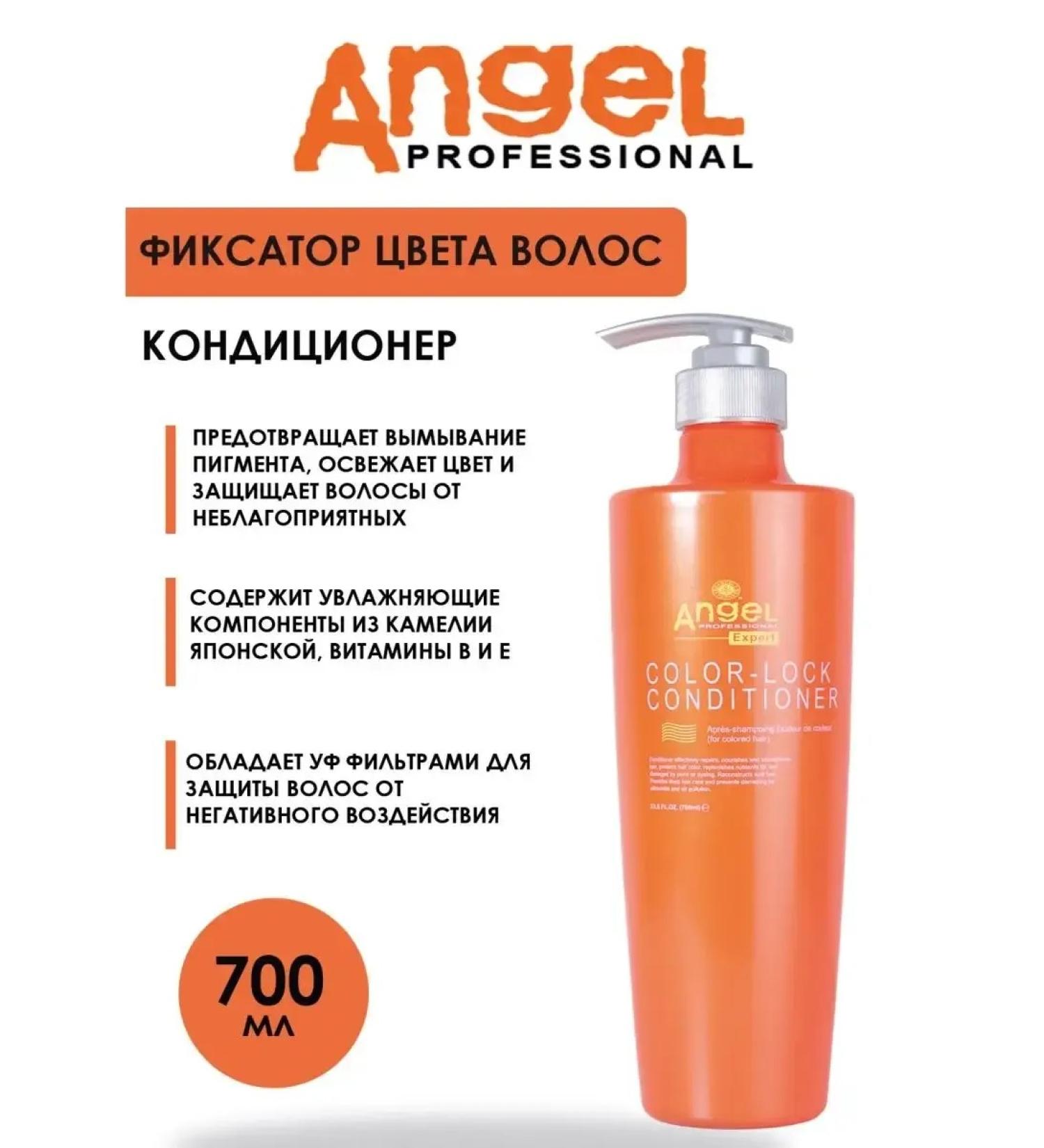 Angel Professional Angel Expert Air conditioner for dyed hair 700 ml - Buy Online on GoSupps.com