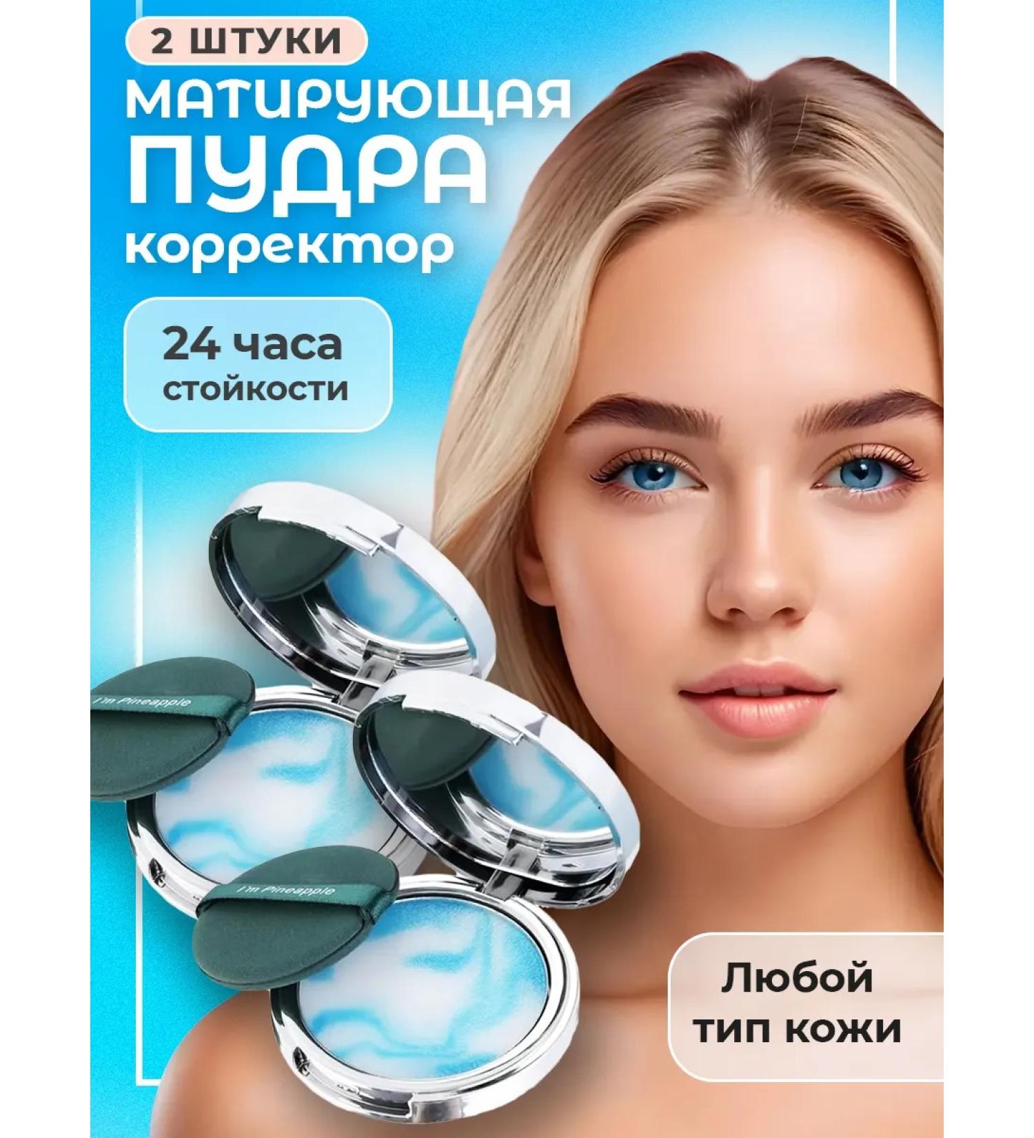 Face powder matting colorless set 2pcs - Buy Online on GoSupps.com