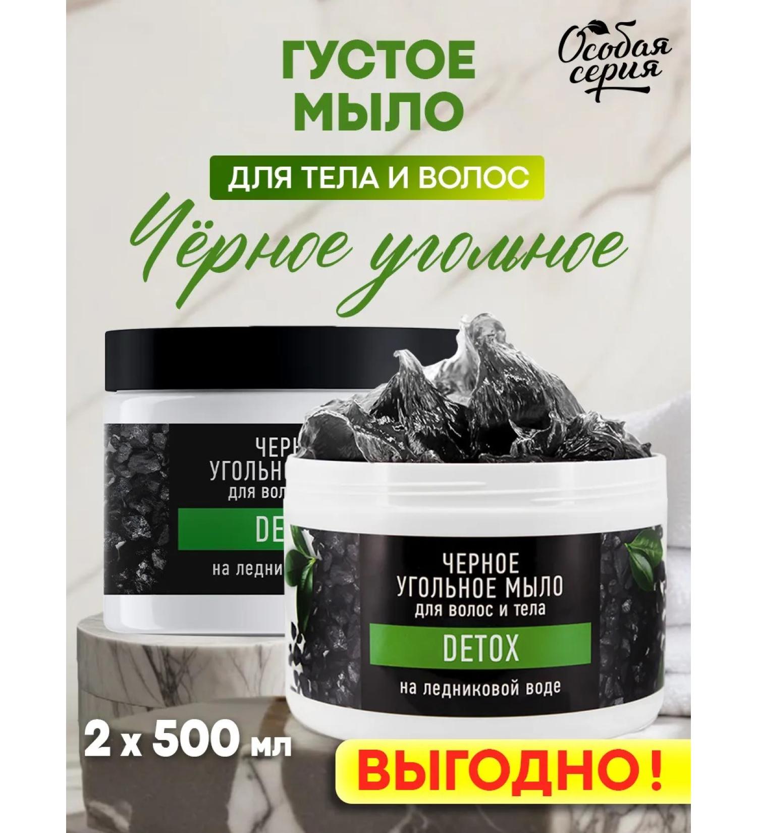 Special series Soap for a bath a dense coal set 2pcs - Buy Online on GoSupps.com