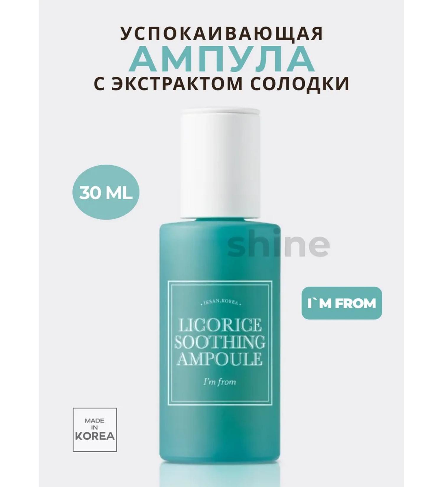 I'm From Soothing ampoule with licorice souping licorice extract - Buy Online on GoSupps.com
