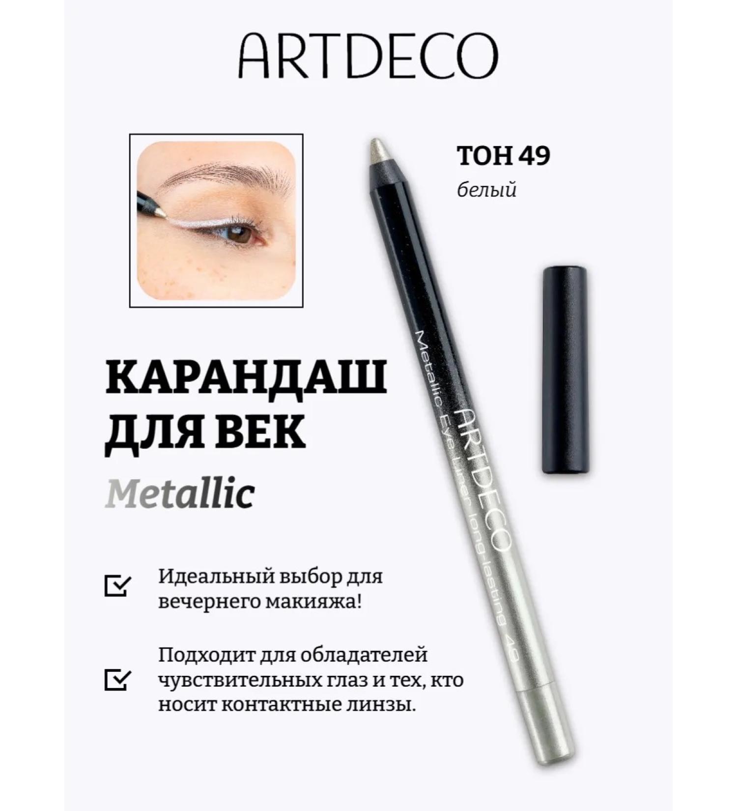 Artdeco Field pencil Metallic Eye Liner Long-Lasting tone 49 - Buy Online on GoSupps.com