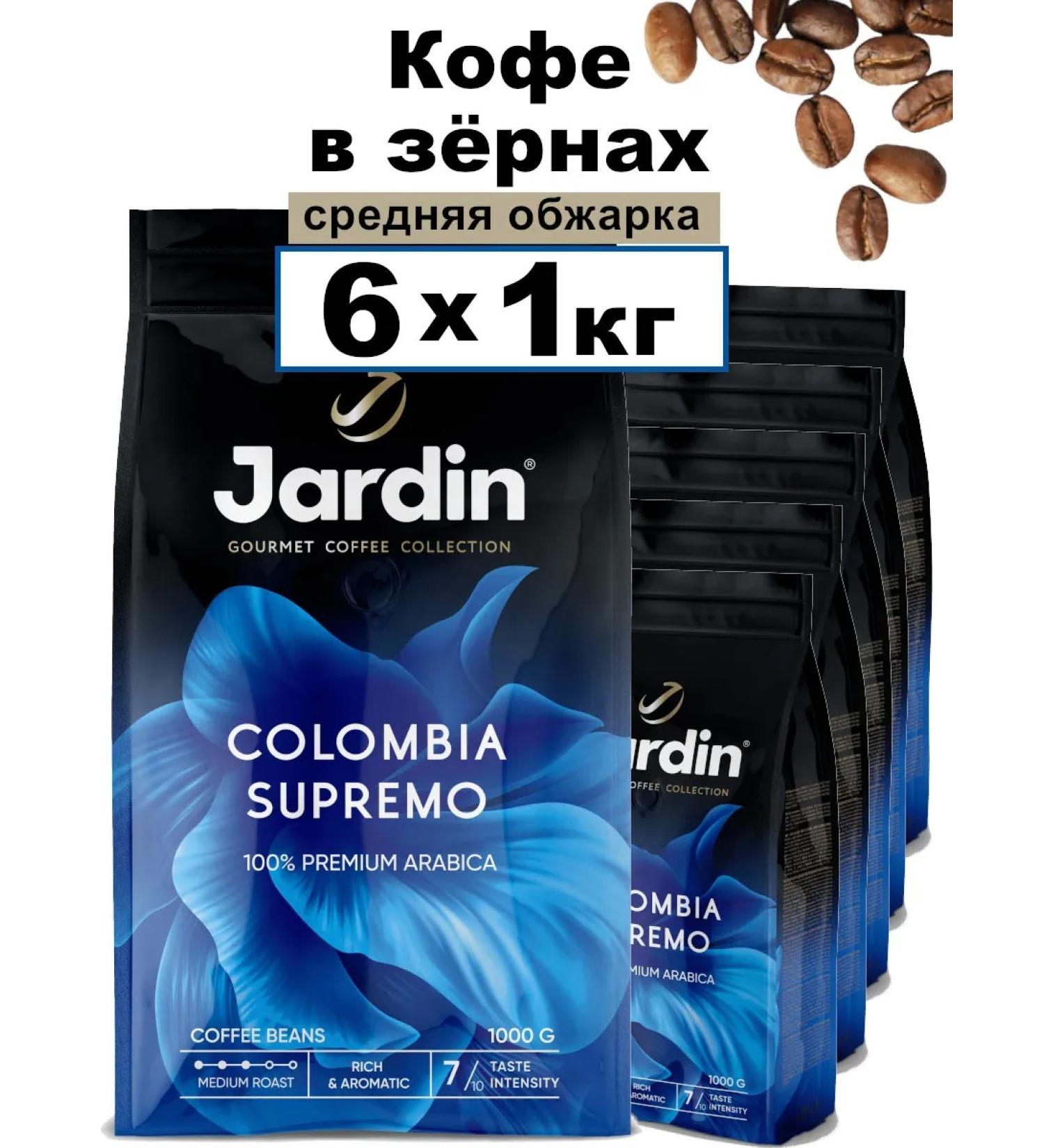 JARDIN COLOMBIA SUPREMO coffee in grains 6x1kg - Buy Online on GoSupps.com