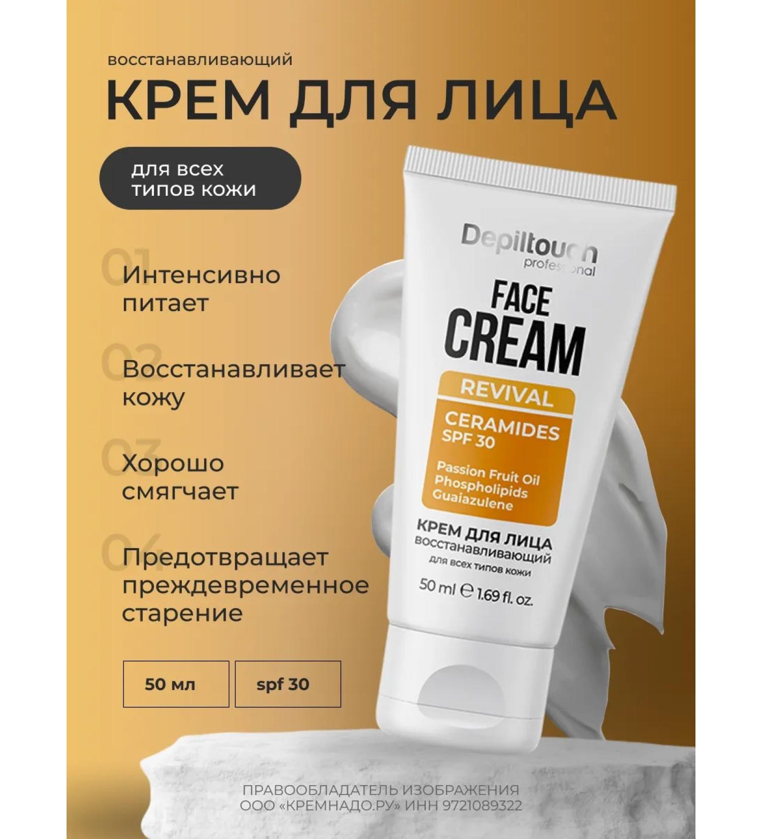 Depiltouch Restorative cream - Buy Online on GoSupps.com
