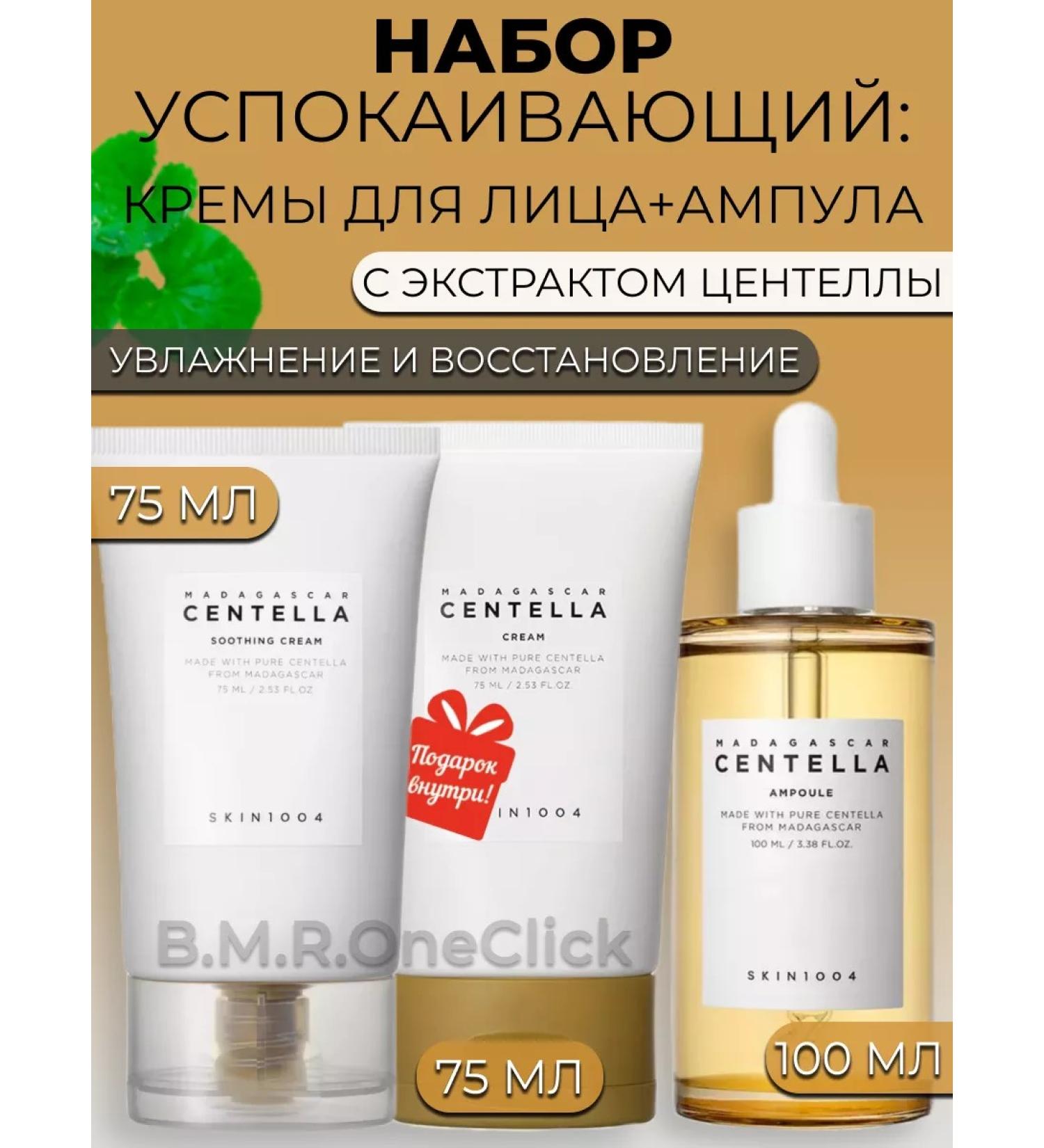 SKIN1004 Soothing set of face creams+ampoule 75+75+100 ml - Buy Online on GoSupps.com