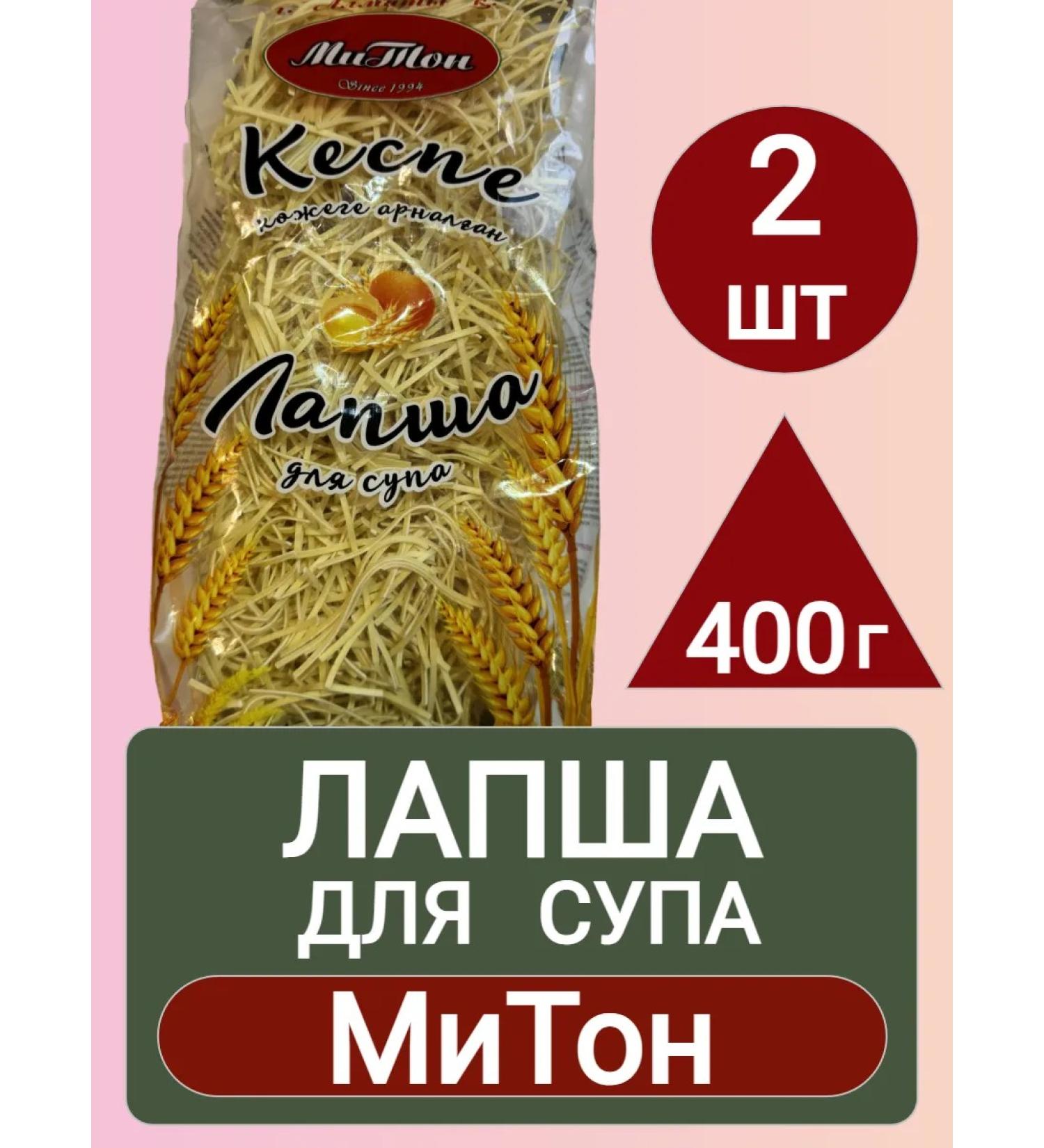 LIYA pasta Kazakhstan Lapsha for soup Mito 400g 2pcs