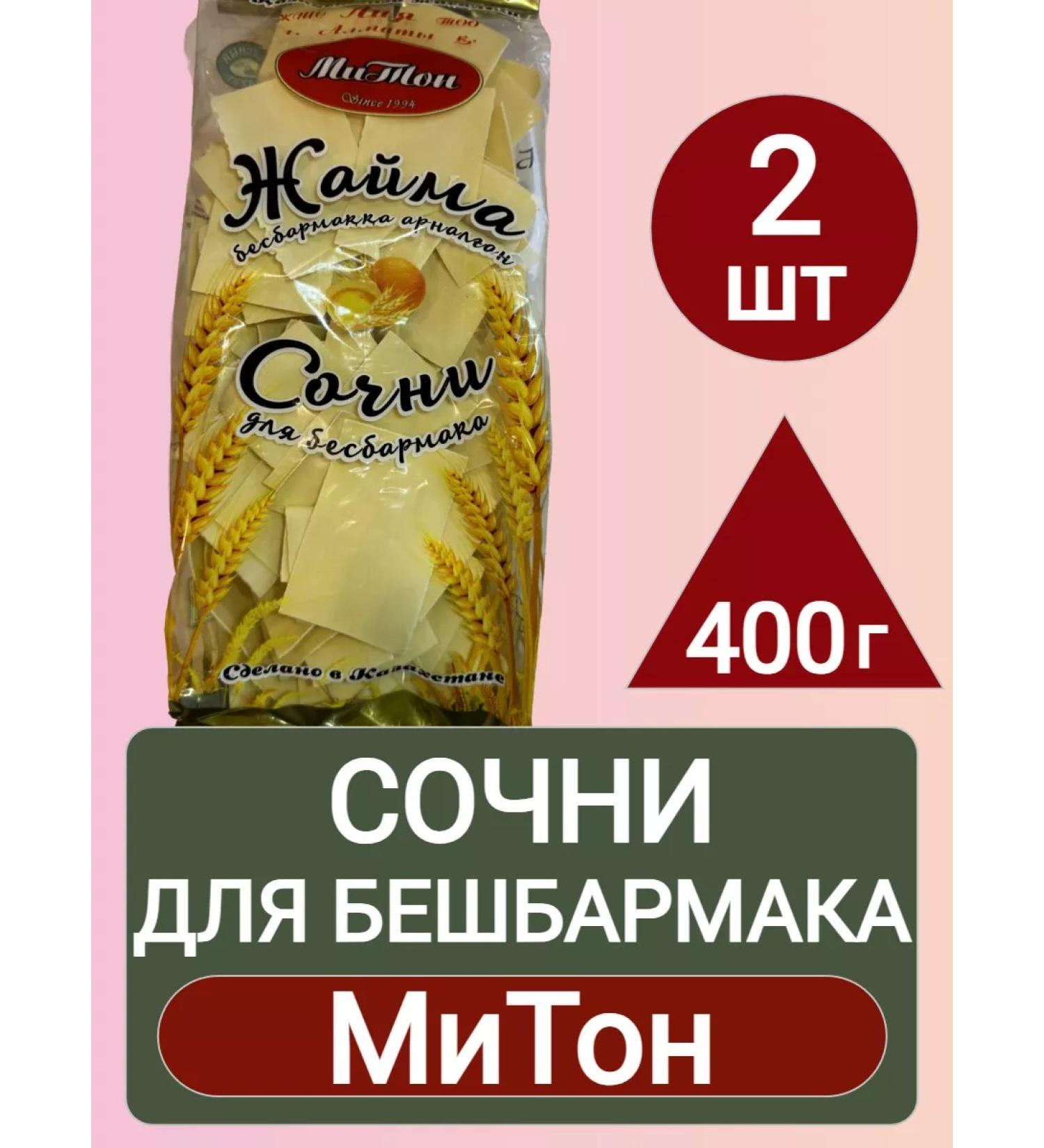 LIYA pasta Kazakhstan Socia for Beshbarmak Mito 400g 2pcs