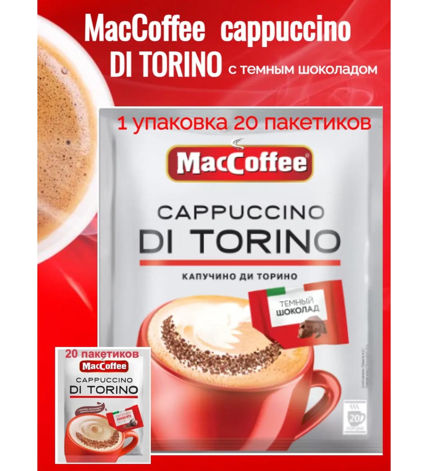 MacCoffee CAPPUCCINO DI Torino with T. Shocolate 25.5g x 20 pak - Buy Online on GoSupps.com