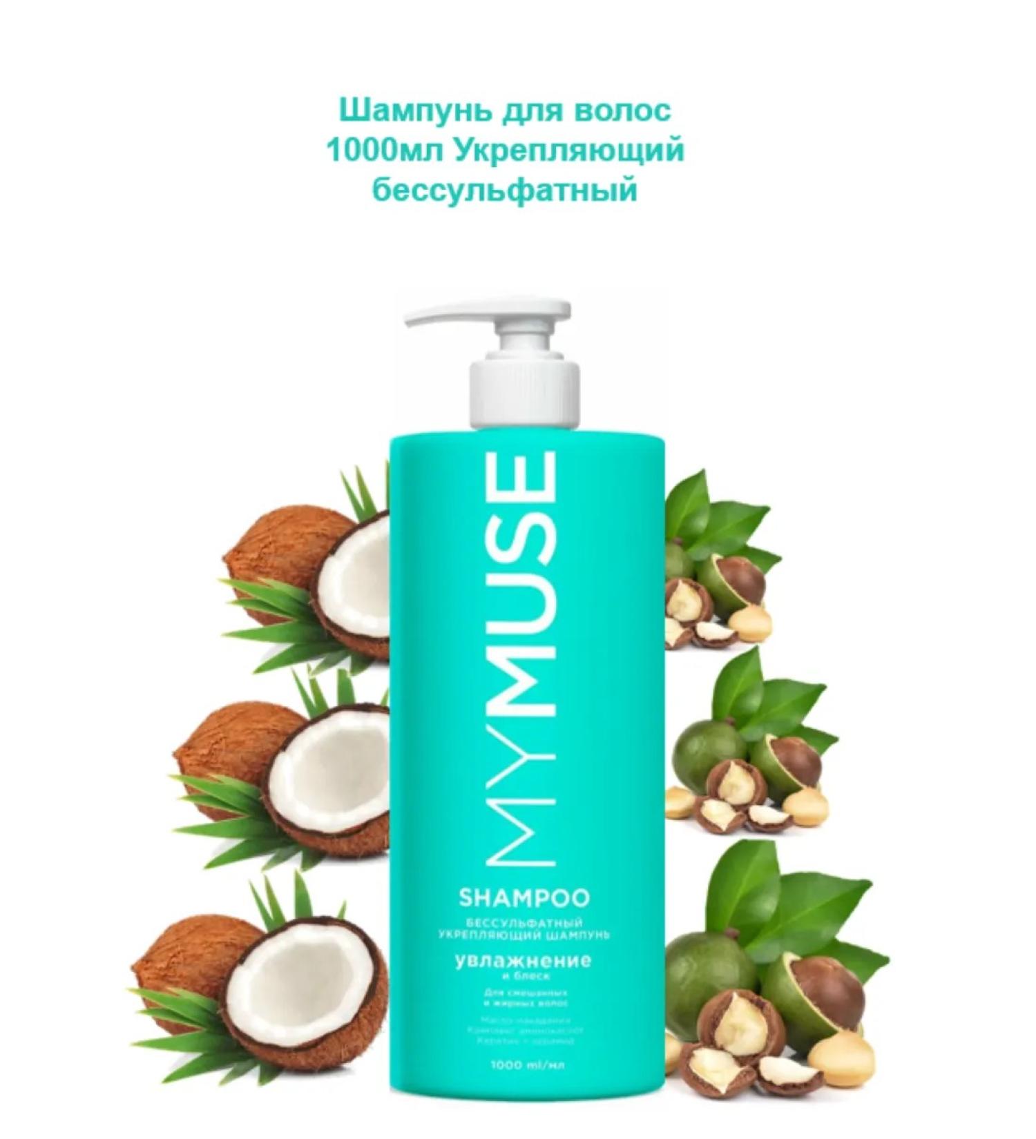 My Muse Hair shampoo 1l beacsulfate strengthening