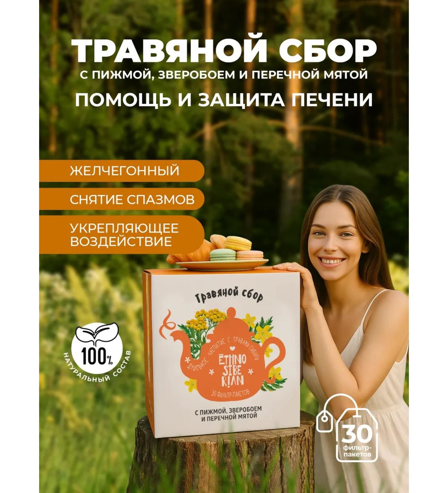 EthnoSiberian Herbal collection tea with tansy and St. John's wort for the liver of phytochai - Buy Online on GoSupps.com