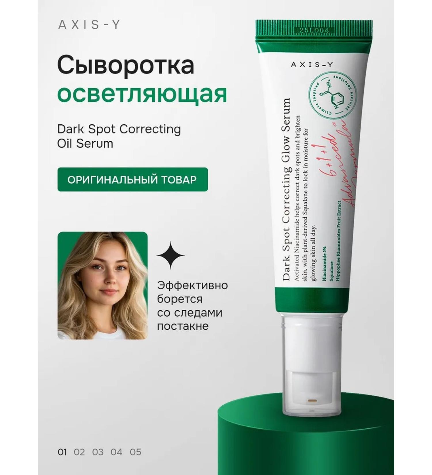 AXIS-Y Dark Spot Correcting Glow Serum Serum clarifying against age spots - Buy Online on GoSupps.com