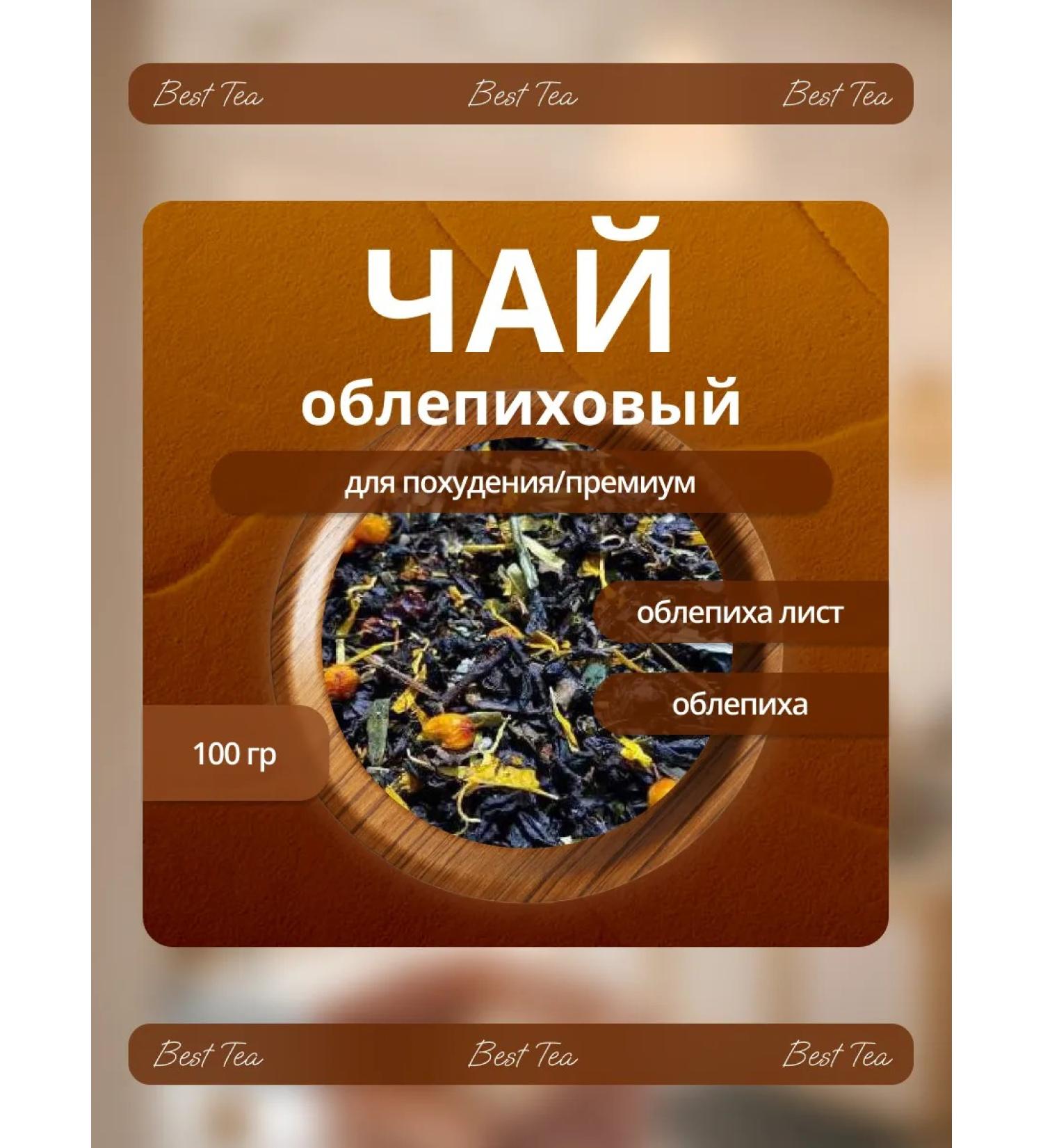 Best Tea Sea buckthorn tea for weight loss premium 100g - Buy Online on GoSupps.com