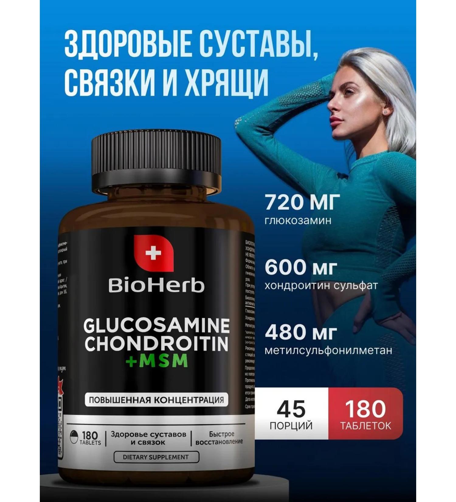 BioHerb Glucosamine chondroitin MSM for joints and cartilage 180 table - Buy Online on GoSupps.com