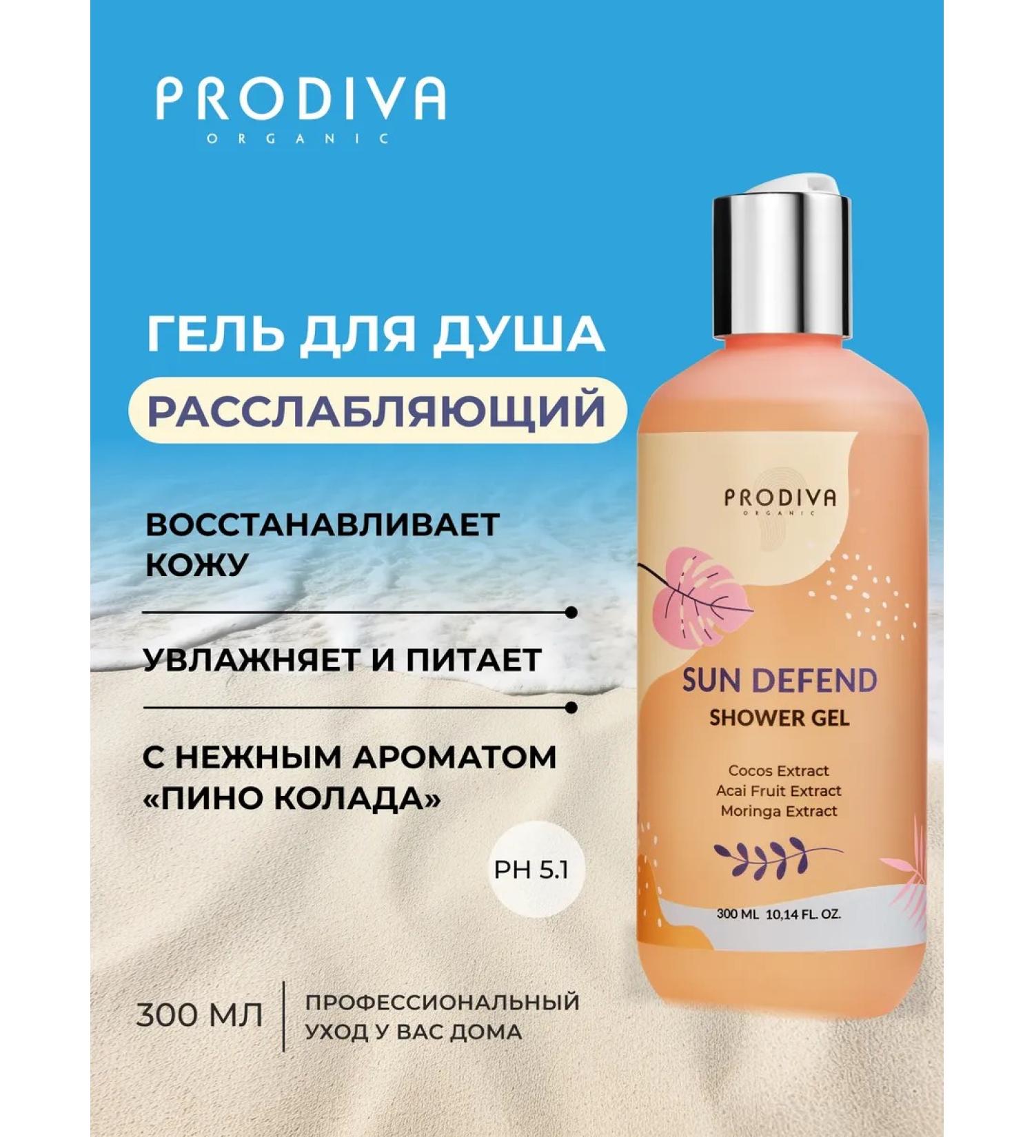 Prodiva Organic Relaxing shower gel 300 ml pine Kolada - Buy Online on GoSupps.com