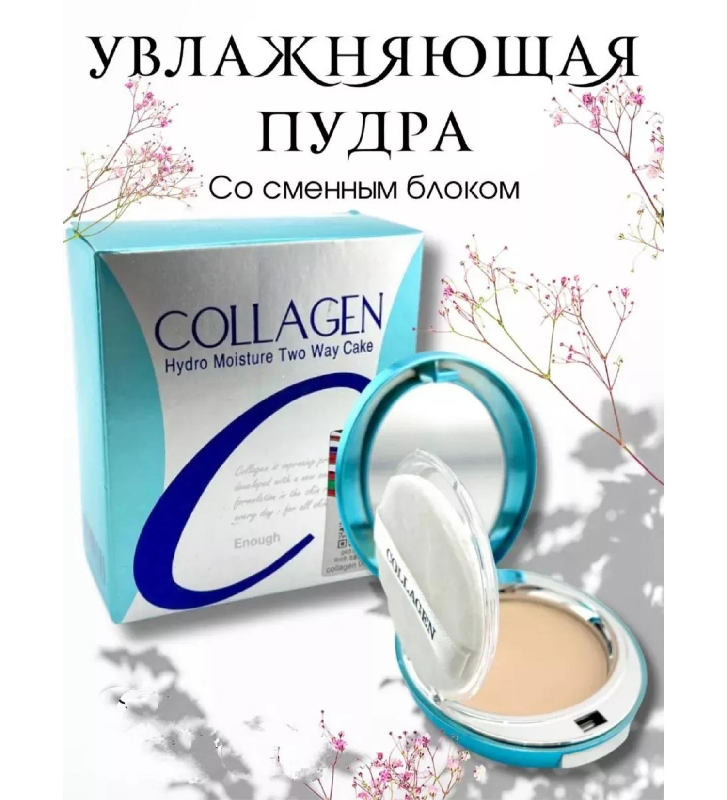 Mating powder for the face collagen - Buy Online on GoSupps.com
