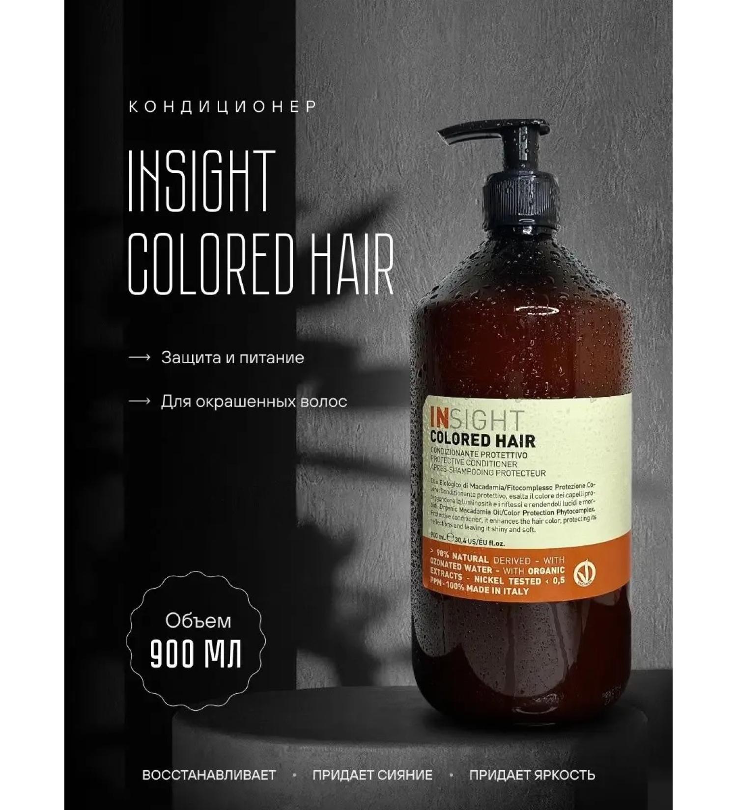 INsight Conditioner for dyed hair - Buy Online on GoSupps.com