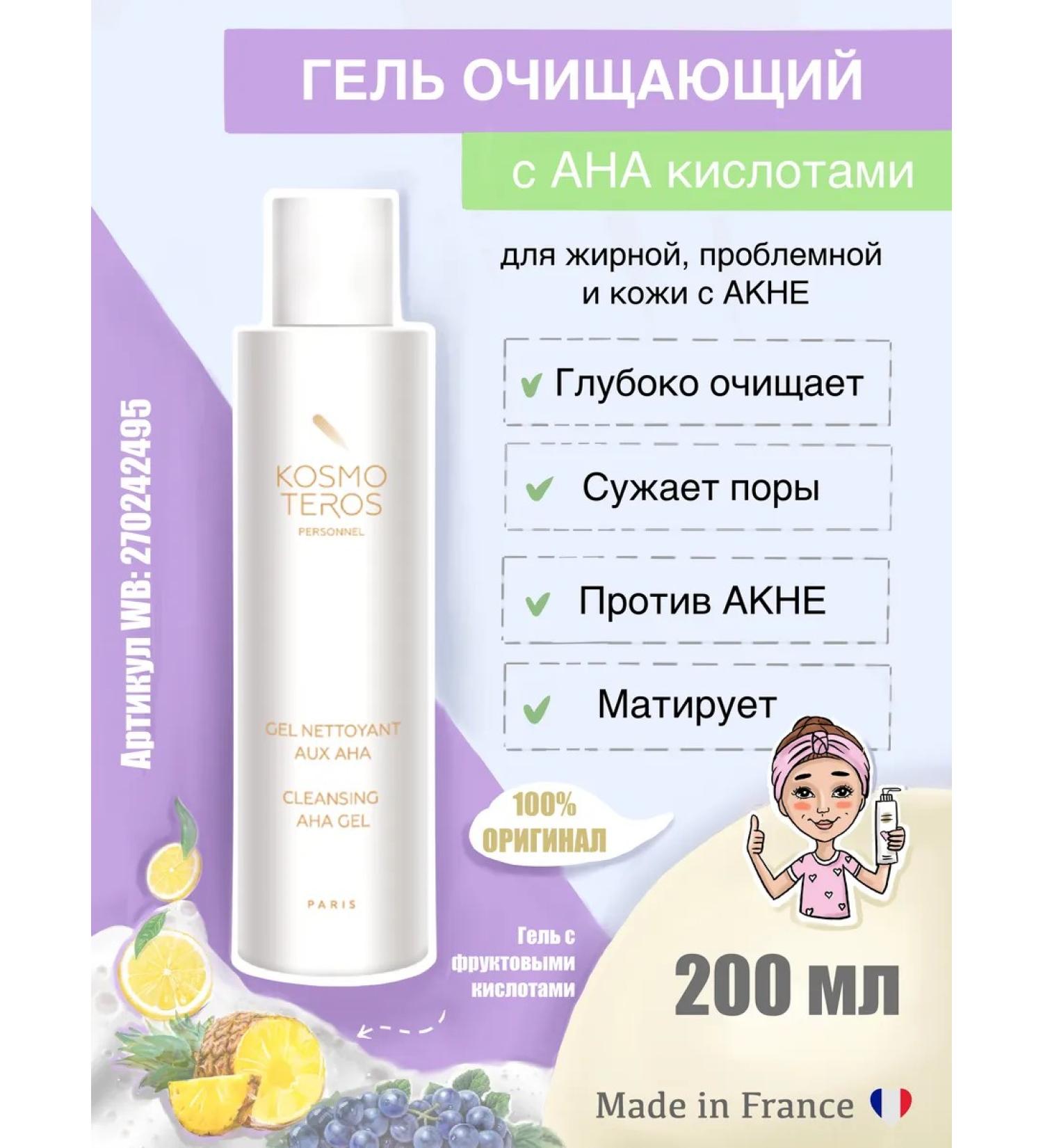 KOSMOTEROS PROFESSIONNEL Cleaning gel with AHA acids for washing the face 200 ml - Buy Online on GoSupps.com