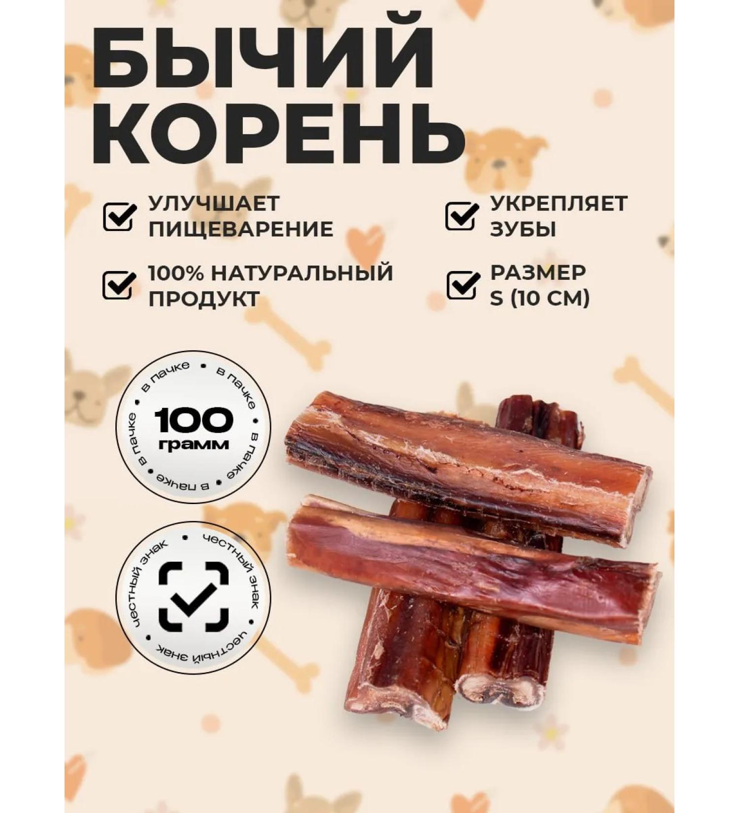 Hrumka Bully root of the treats for dogs 100 grams - Buy Online on GoSupps.com