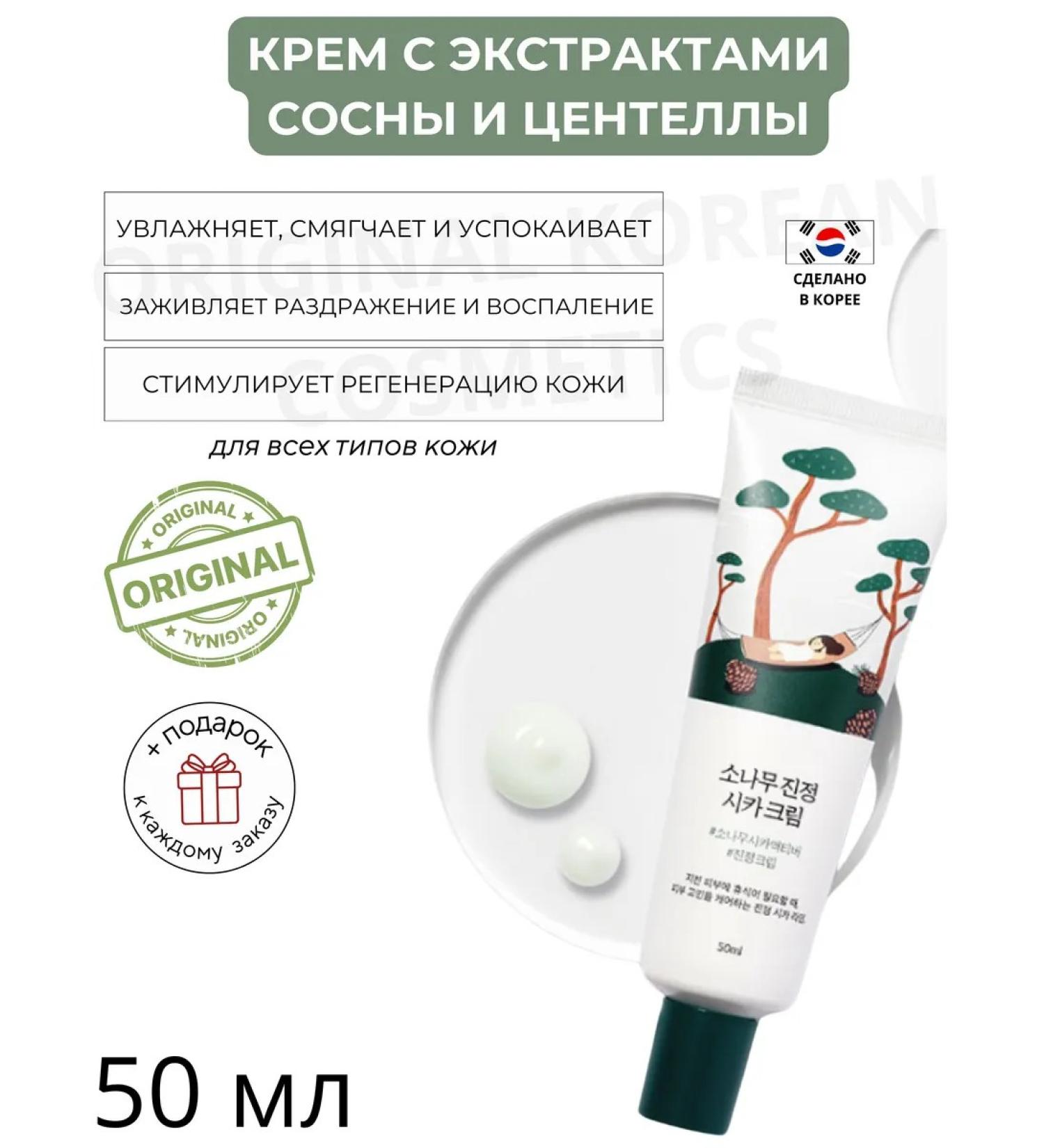 round lab Cream with pine and centella extracts - Buy Online on GoSupps.com
