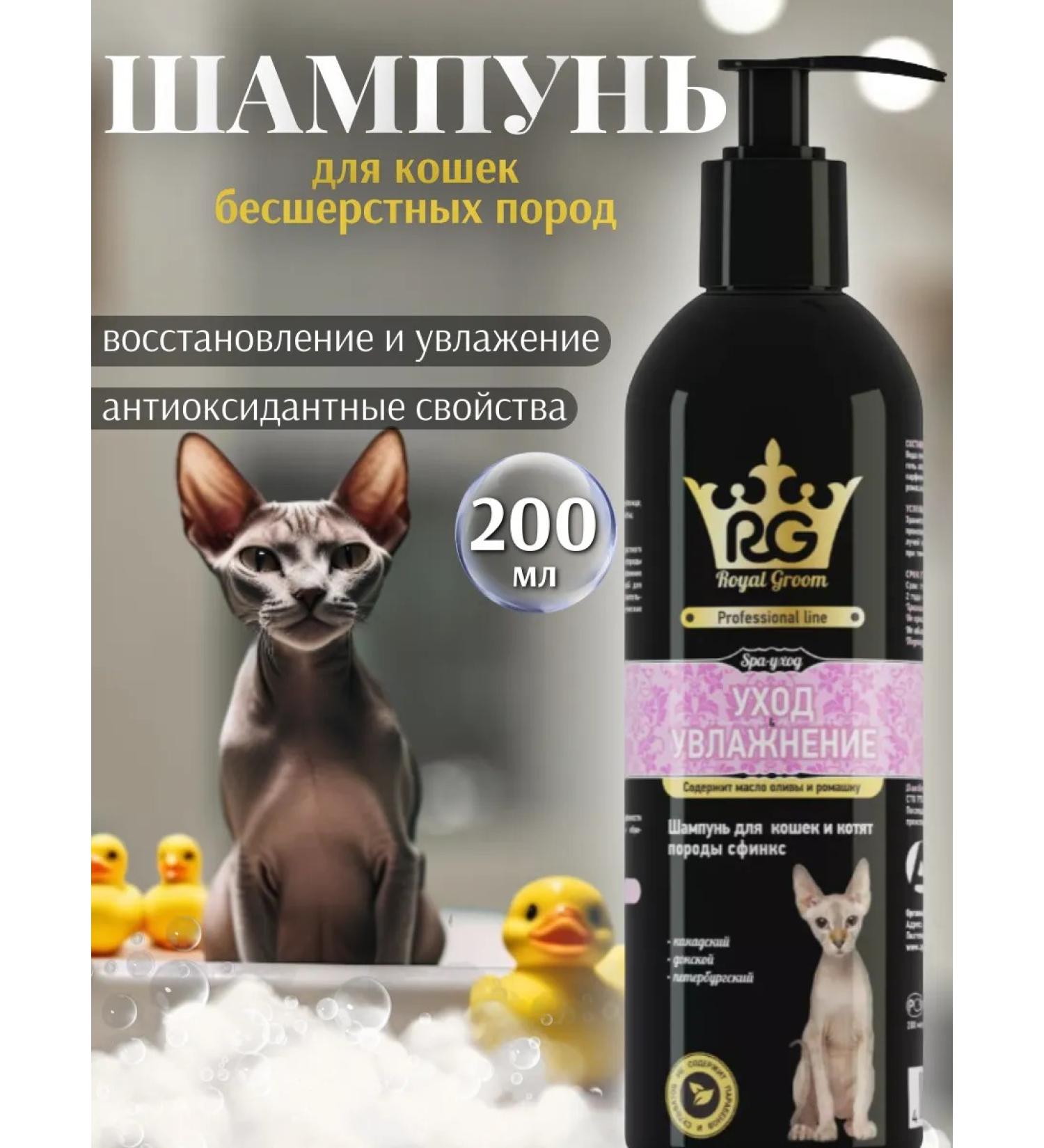 Apicenna Shampoo for cats sphinx 200ml - Buy Online on GoSupps.com