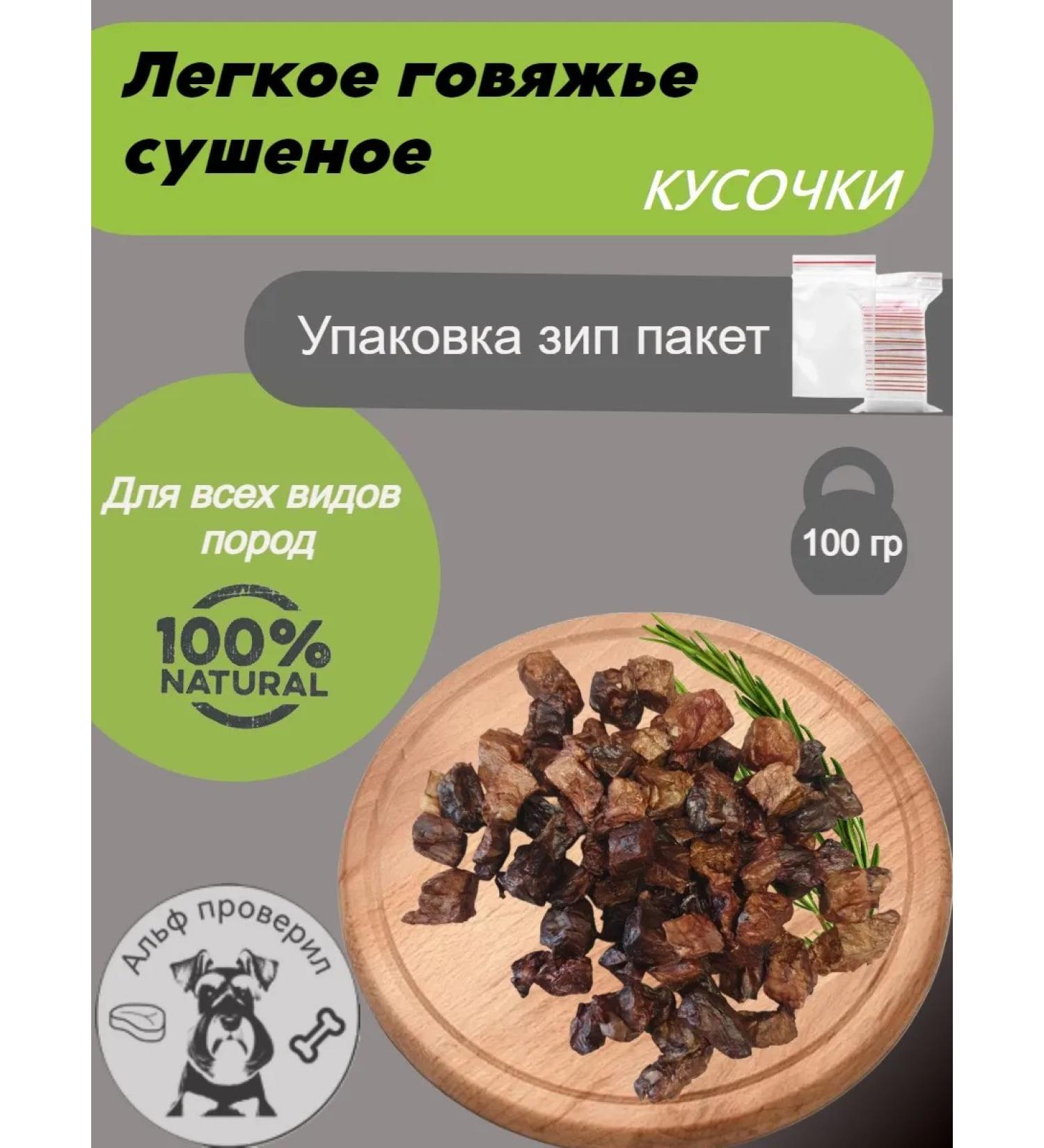 Alf checked A treat for dogs. Light beef 100g - Buy Online on GoSupps.com