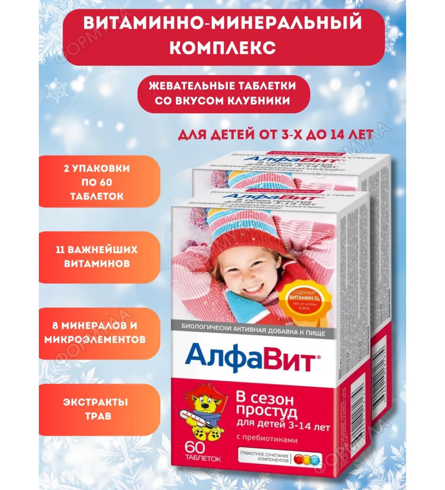 Alphabet - vitamin and mineral complexes Children's chewing vitamins in the cold season 60Table 2UP - Buy Online on GoSupps.com