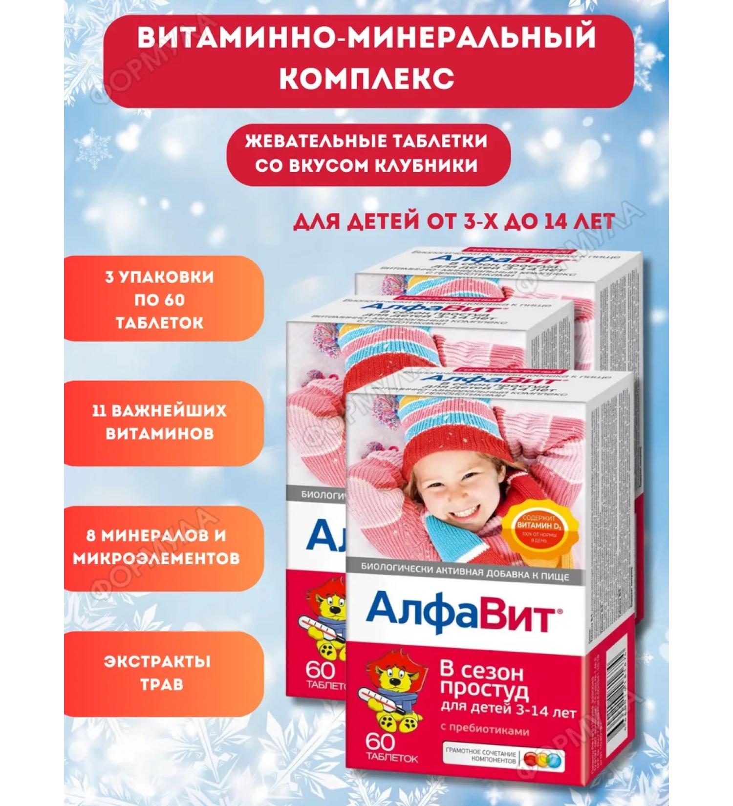 Alphabet - vitamin and mineral complexes Children's chewing vitamins in the cold season 60Table 3UP - Buy Online on GoSupps.com