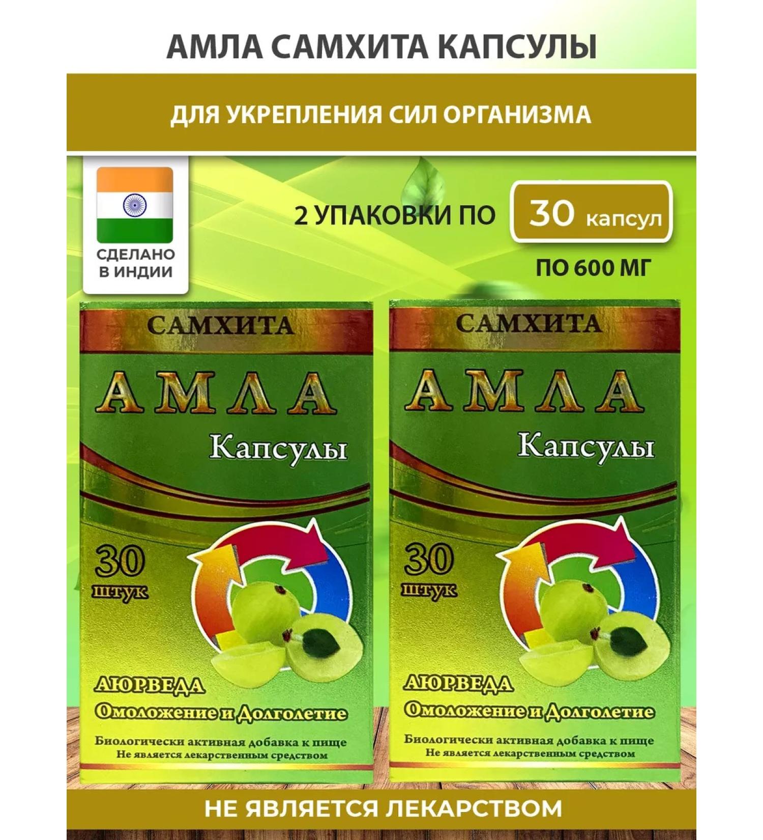 Samhita Amla capsules. Ayurveda. 30 caps x 2 units - monthly course - Buy Online on GoSupps.com
