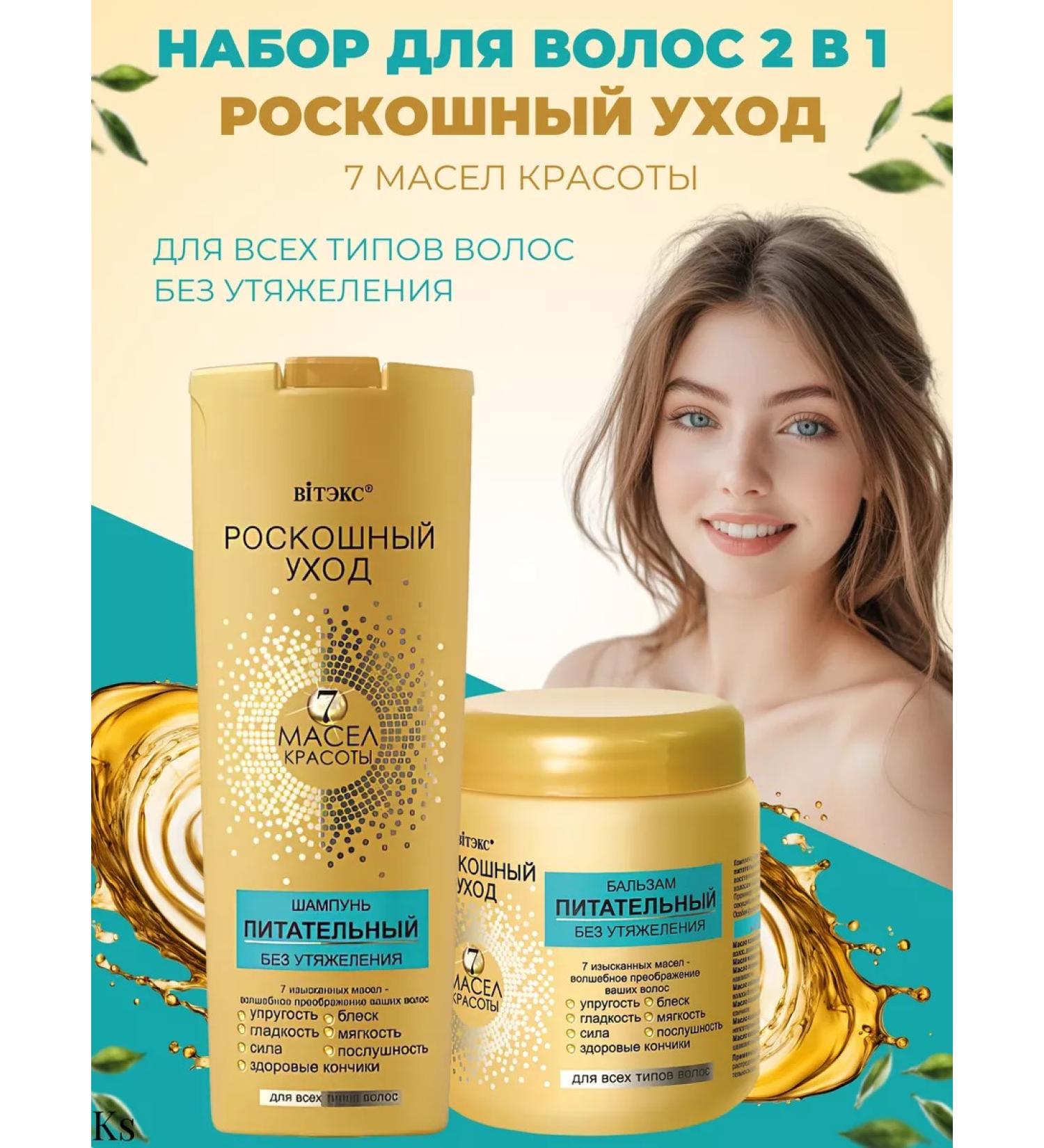 Vitex Shampoo and hair balm luxurious care 7 oils - Buy Online on GoSupps.com