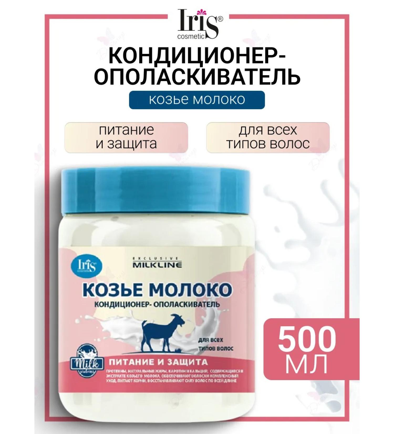 Iris Cosmetic Air conditioner Hair Milk Milk - Buy Online on GoSupps.com