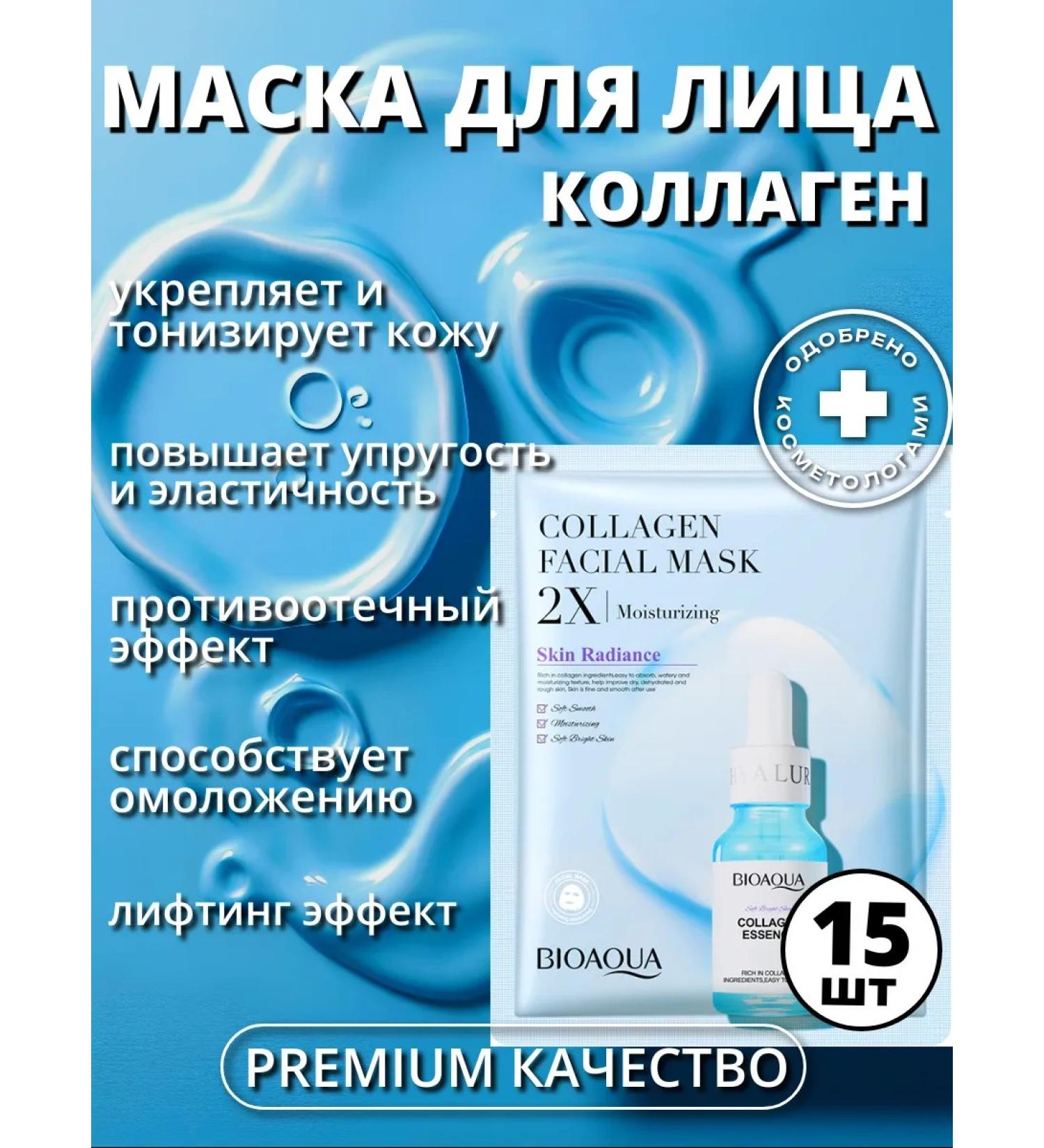 Mask from wrinkles 15 pcs - Buy Online on GoSupps.com