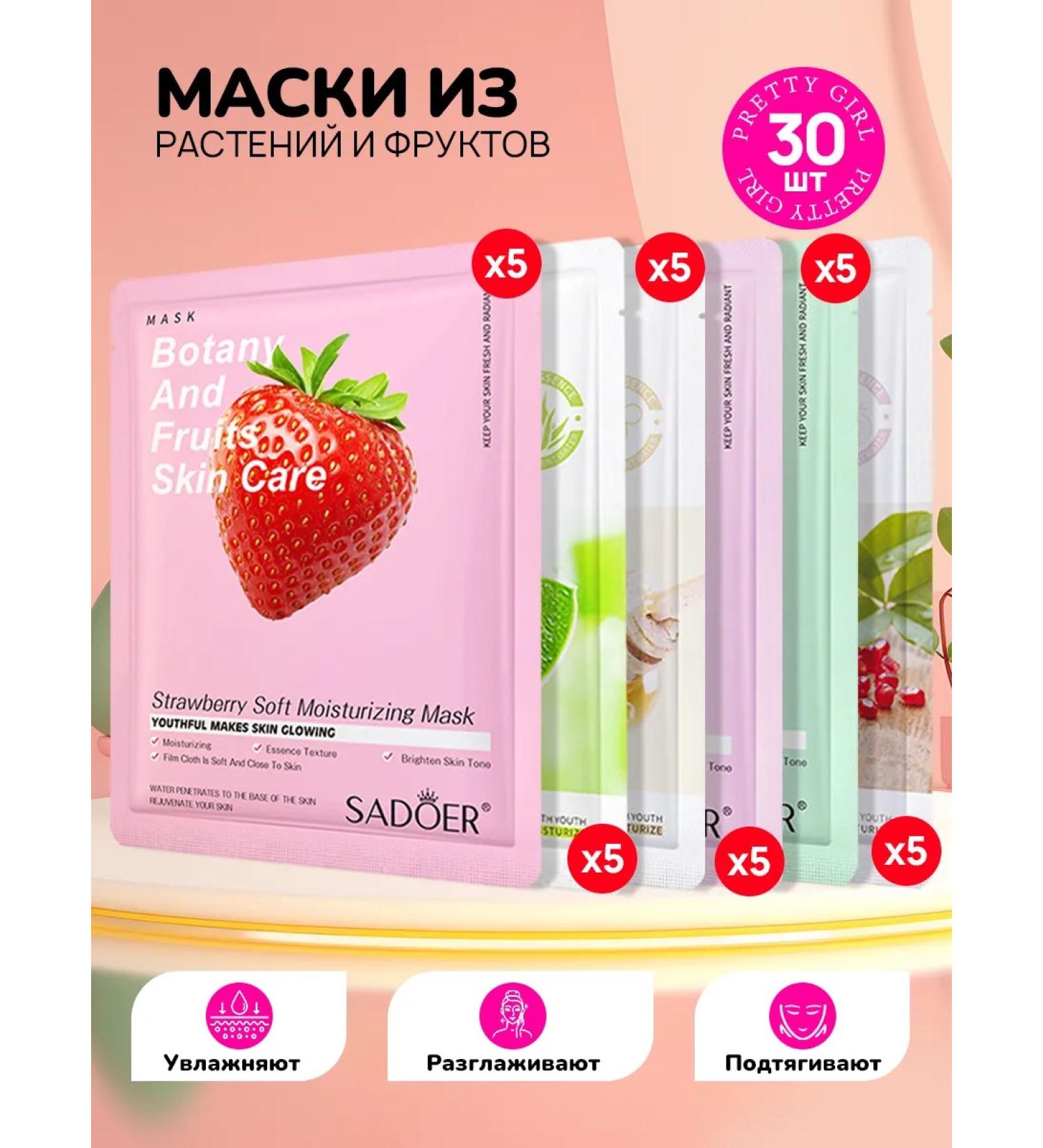 PrettyGirl Facial mask fabric set 30 pcs for skin care - Buy Online on GoSupps.com