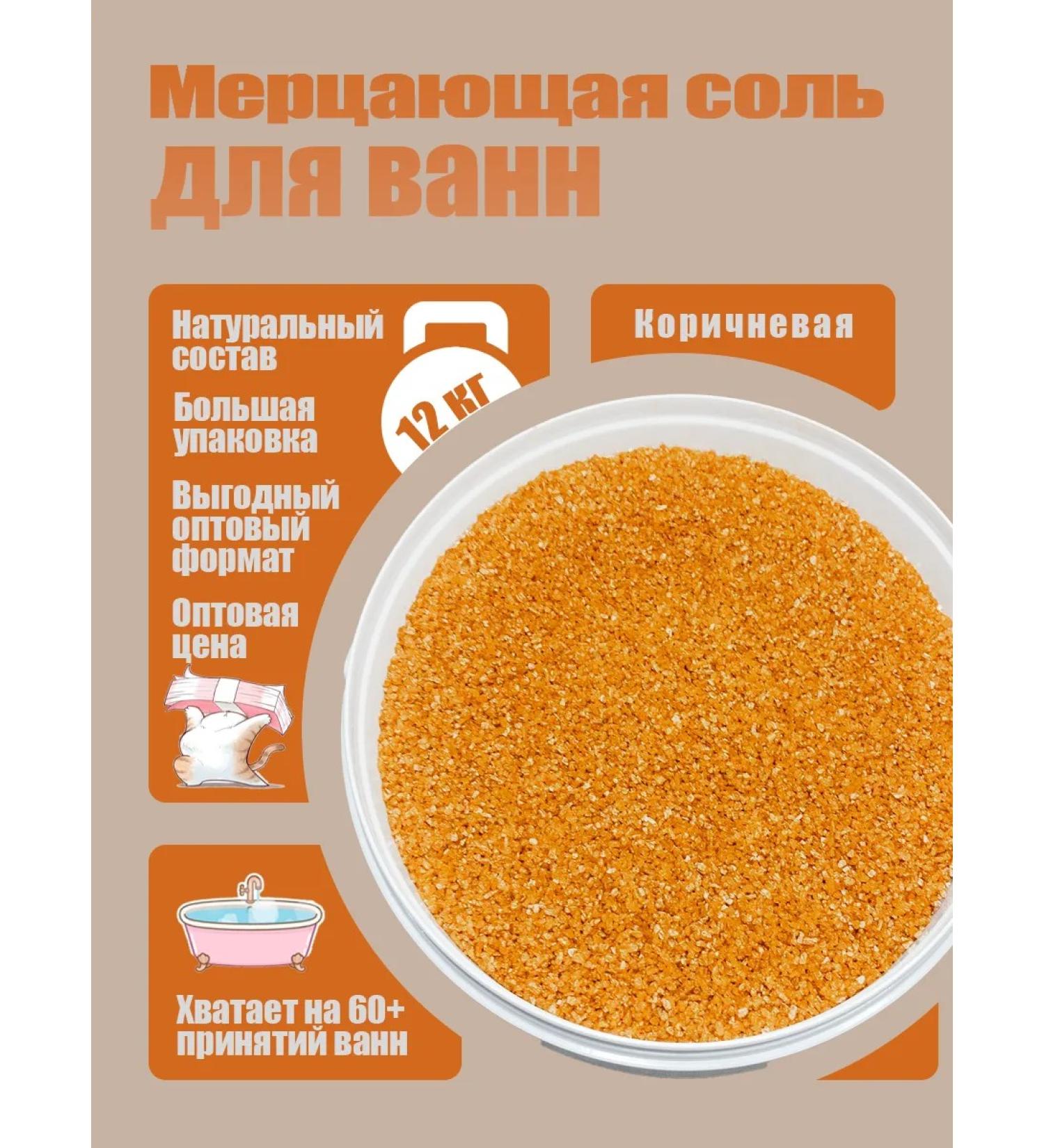 SaltScrub Flickering baths for baths with shimmer brown - wholesale 12 kg - Buy Online on GoSupps.com