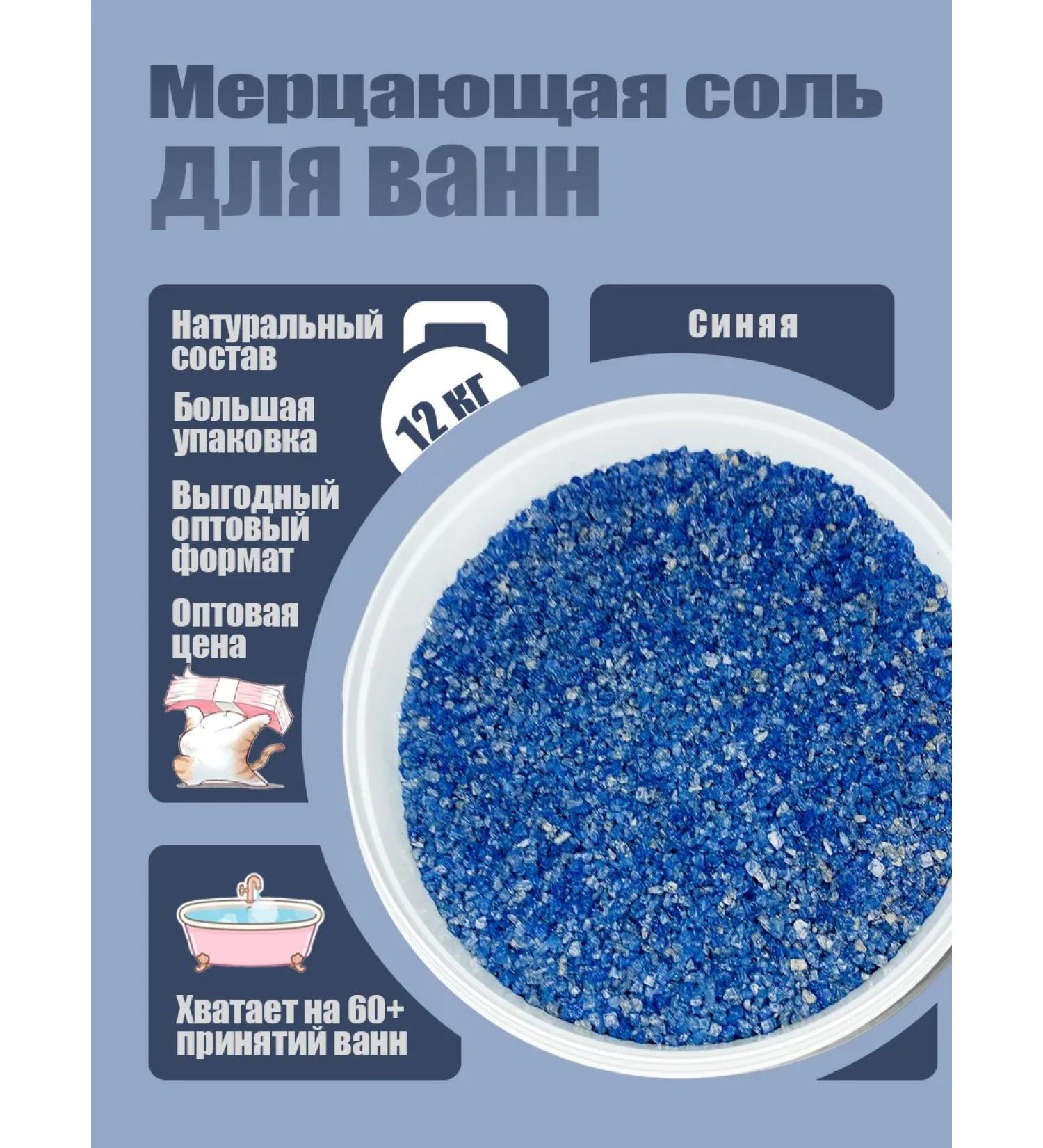 SaltScrub Flickering baths for baths with shimmer blue - wholesale 12 kg - Buy Online on GoSupps.com