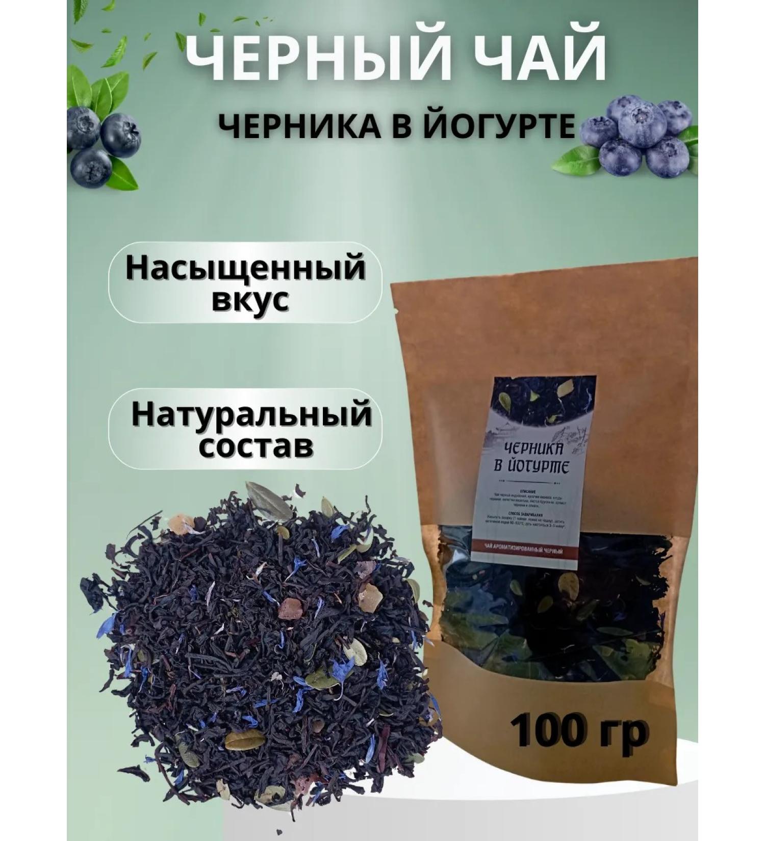 Valley of Taste Black blueberry tea in yogurt - Buy Online on GoSupps.com