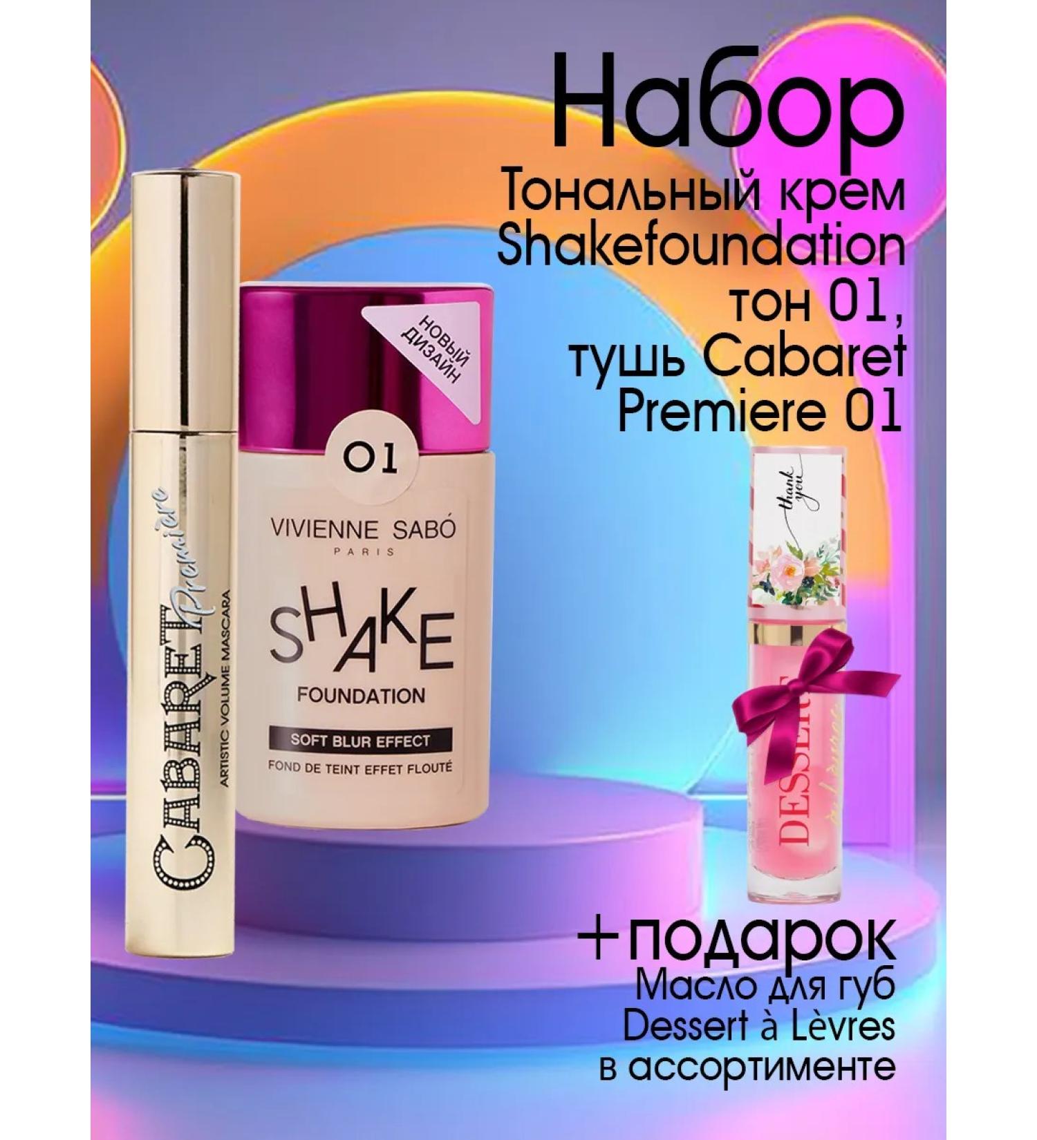 VIVIENNE SABO Tonal cream Shakefoundation Tone 01+Cabaret Premiere mascara - Buy Online on GoSupps.com