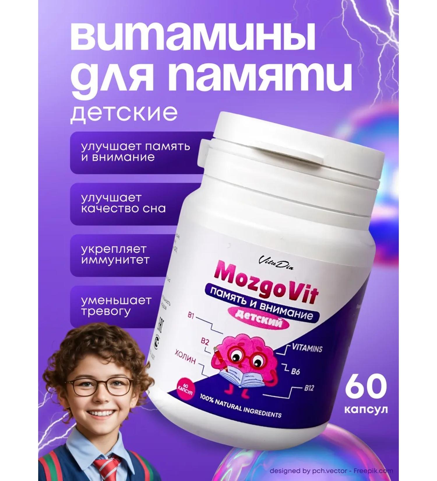 VitaDin Vitamins for children's memory (ginkgo biloba) - Buy Online on GoSupps.com
