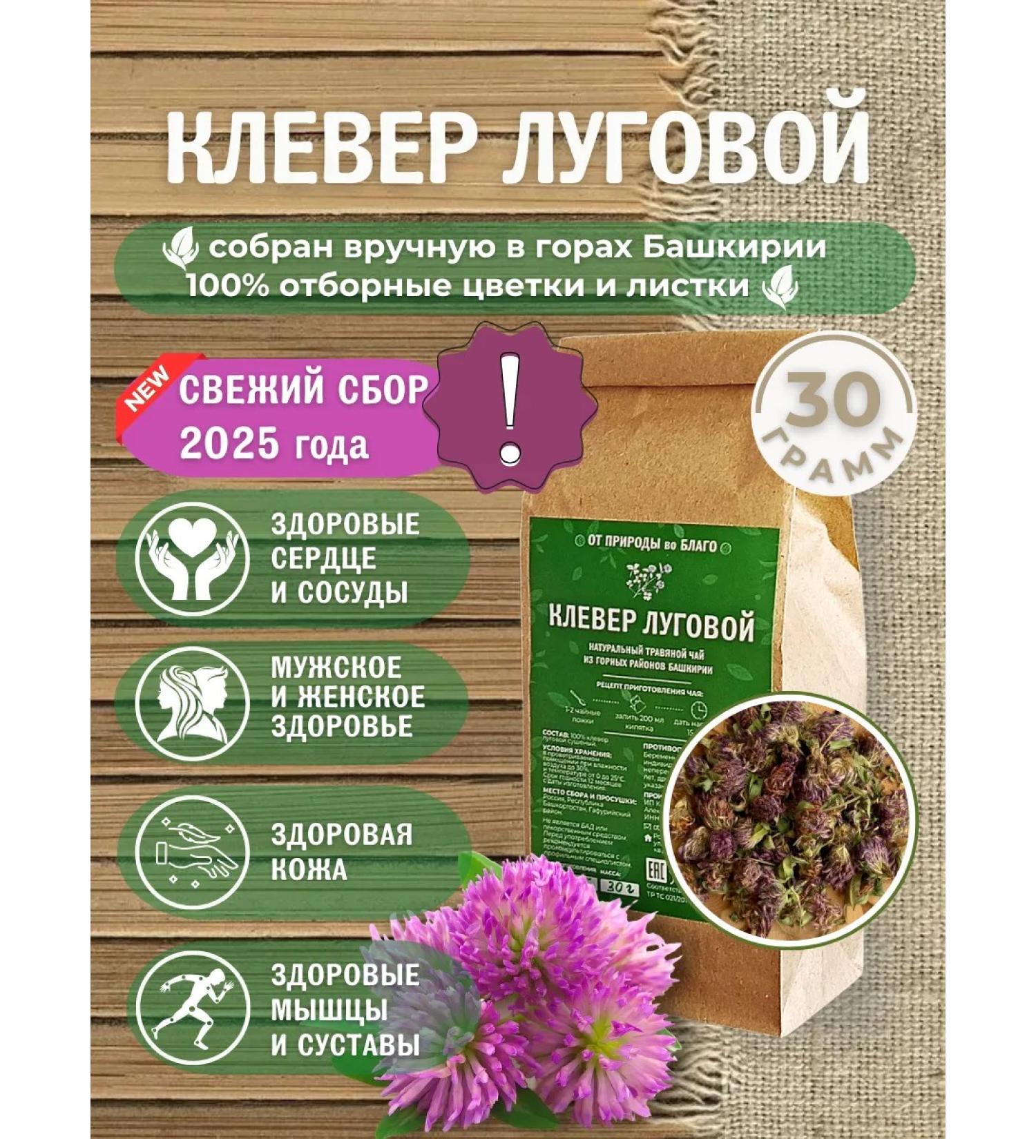 FROM NATURE for GOOD Clover meadow red dried flowers and grass 30 grams - Buy Online on GoSupps.com
