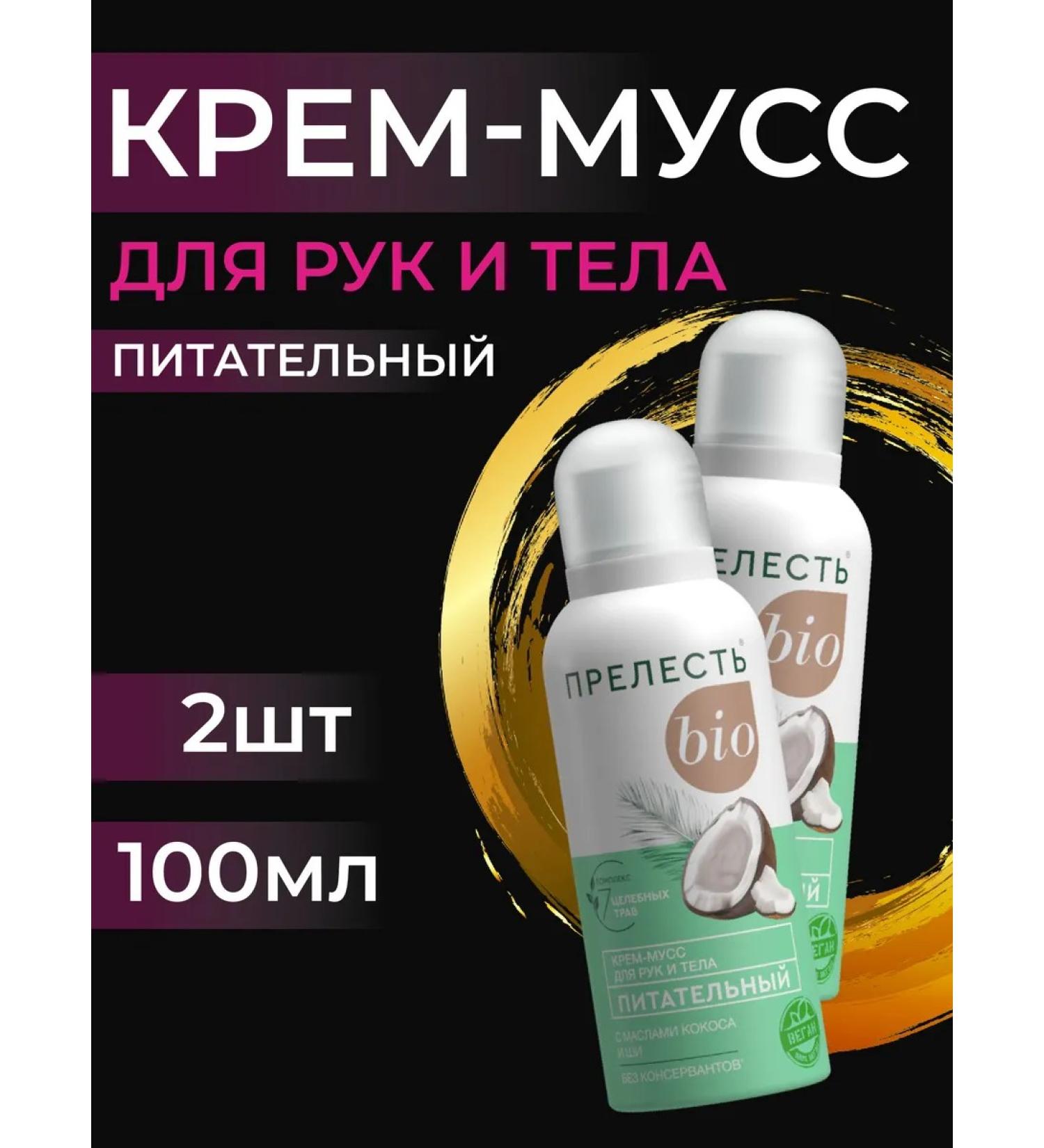 CHARM Cream-moss for hands and body nutrient 100 ml 2pcs - Buy Online on GoSupps.com