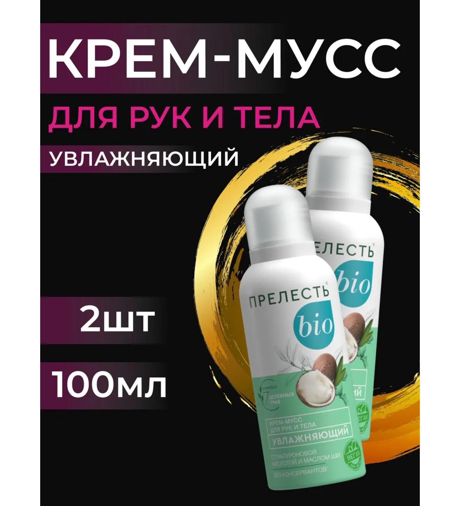 CHARM Cream-moss for hands and body moisturizer 100 ml 2pcs - Buy Online on GoSupps.com