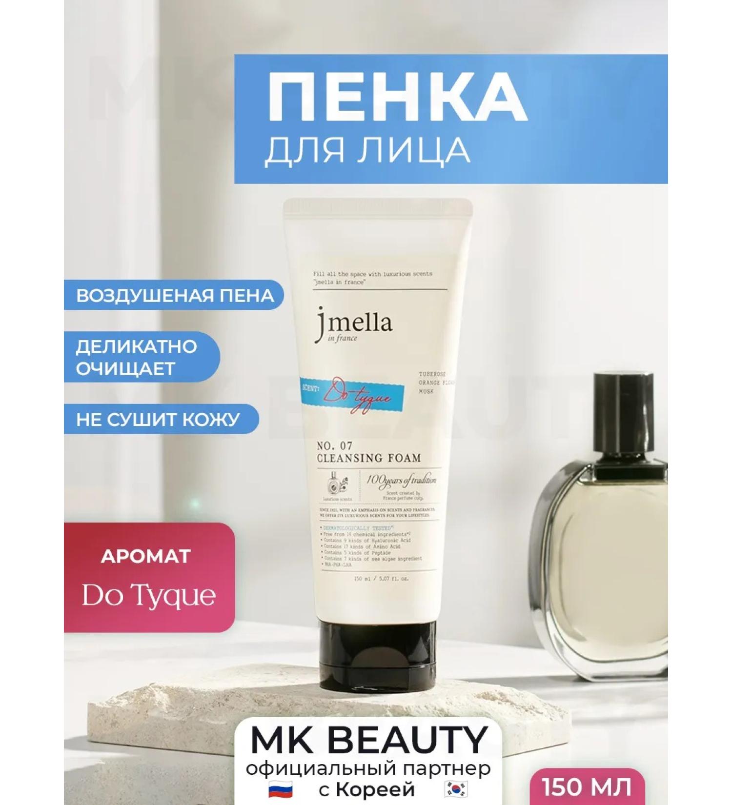 JMELLA Washing gel in france do Tyque Cleansing Foam - Buy Online on GoSupps.com