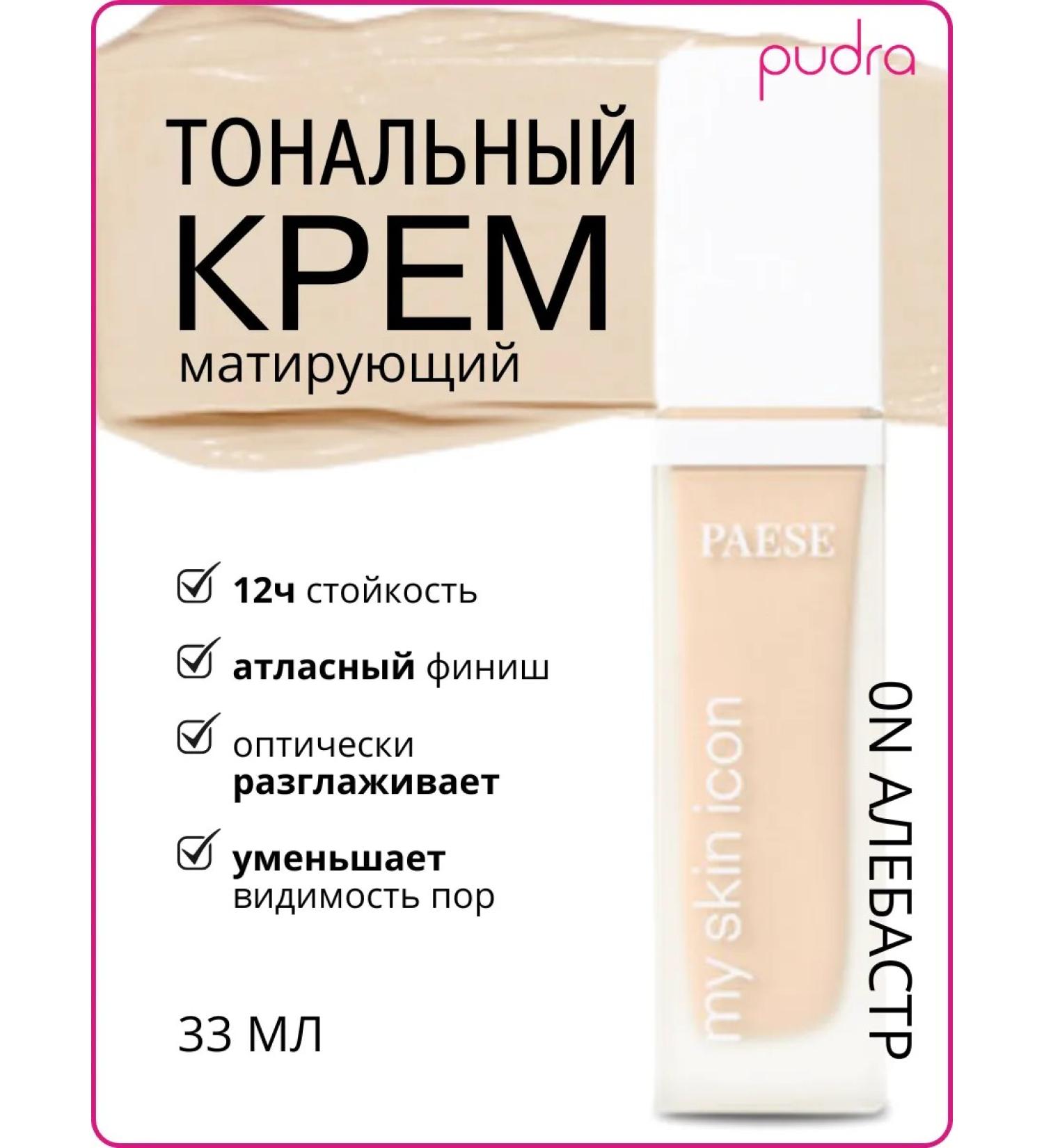 PAESE Tonal cream matting my skin icon 0n alabaster - Buy Online on GoSupps.com