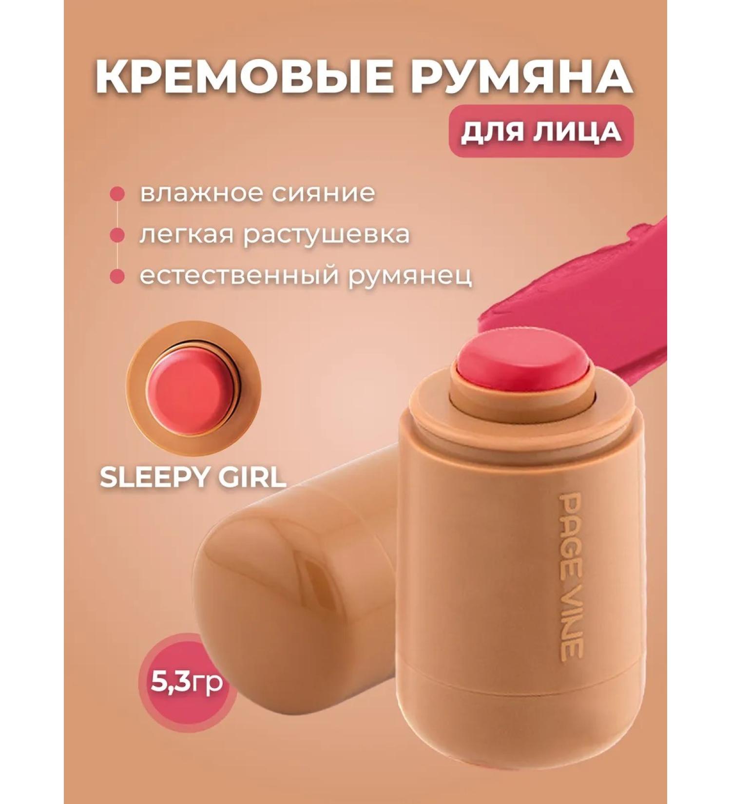 Sleepy Girl cream blush - Buy Online on GoSupps.com