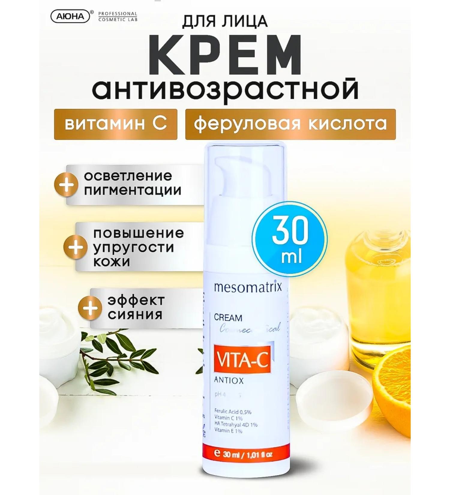 MESOMATRIX Face cream with vitamin C anti -aging - Buy Online on GoSupps.com