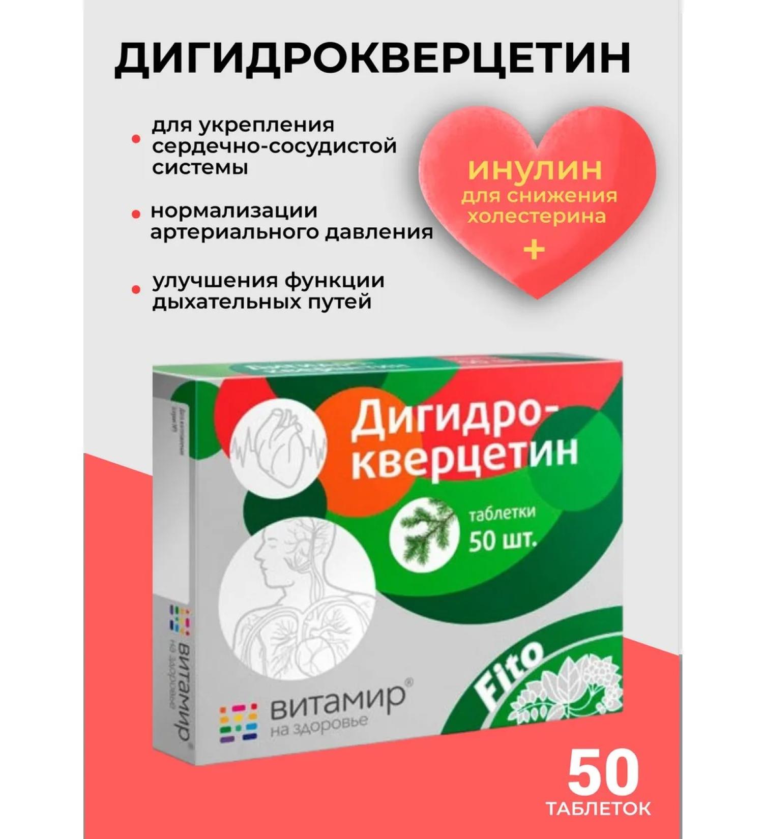 Vitamir Dihydrocercetin vitamins for the heart and blood vessels 50 tab - Buy Online on GoSupps.com