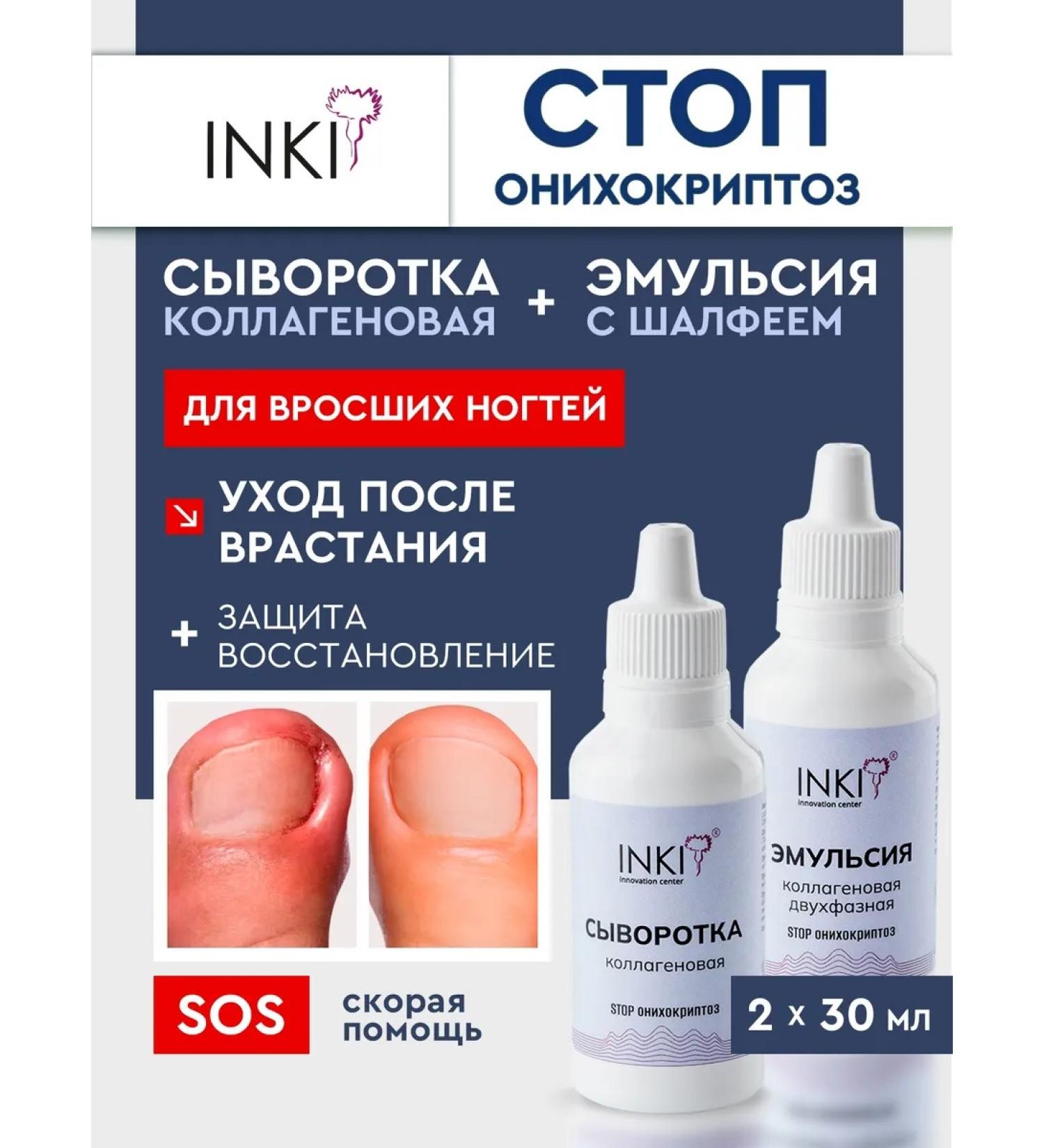 INKI A set of means for softening and treatment of an ingrown nail - Buy Online on GoSupps.com