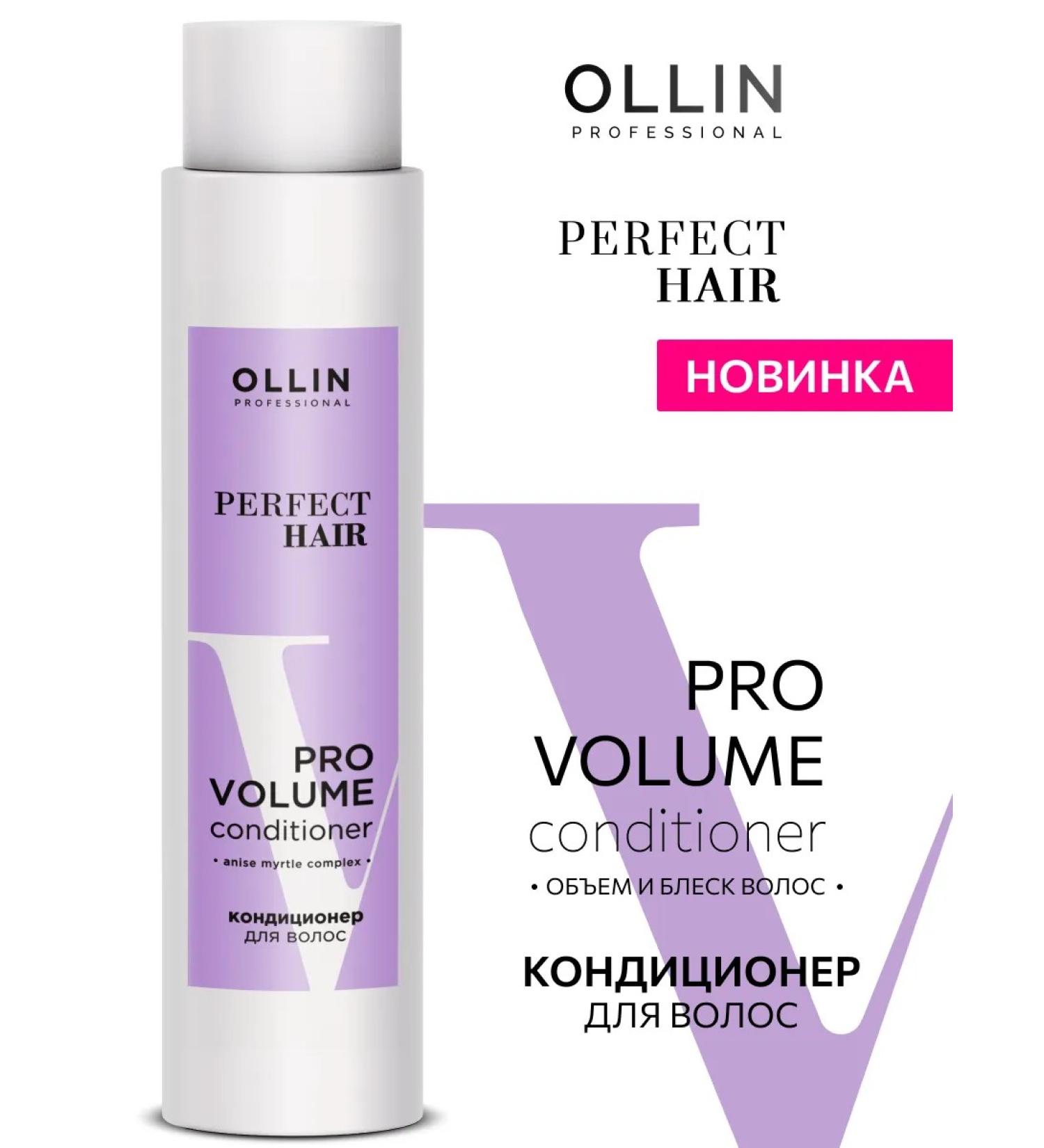 Ollin Professional Conditioner for hair volume Perfect Hair Pro Volume 400 ml - Buy Online on GoSupps.com