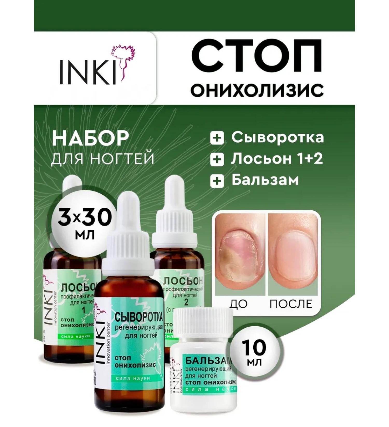 INKI Set of serum lotion and balm for the treatment of onicholysis - Buy Online on GoSupps.com