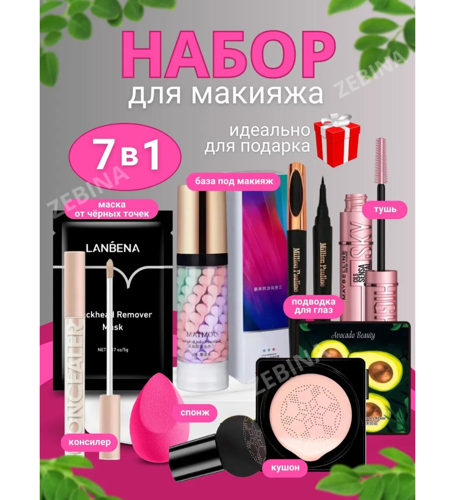 prozebina 7-in-1 Makeup Set - Buy Online on GoSupps.com