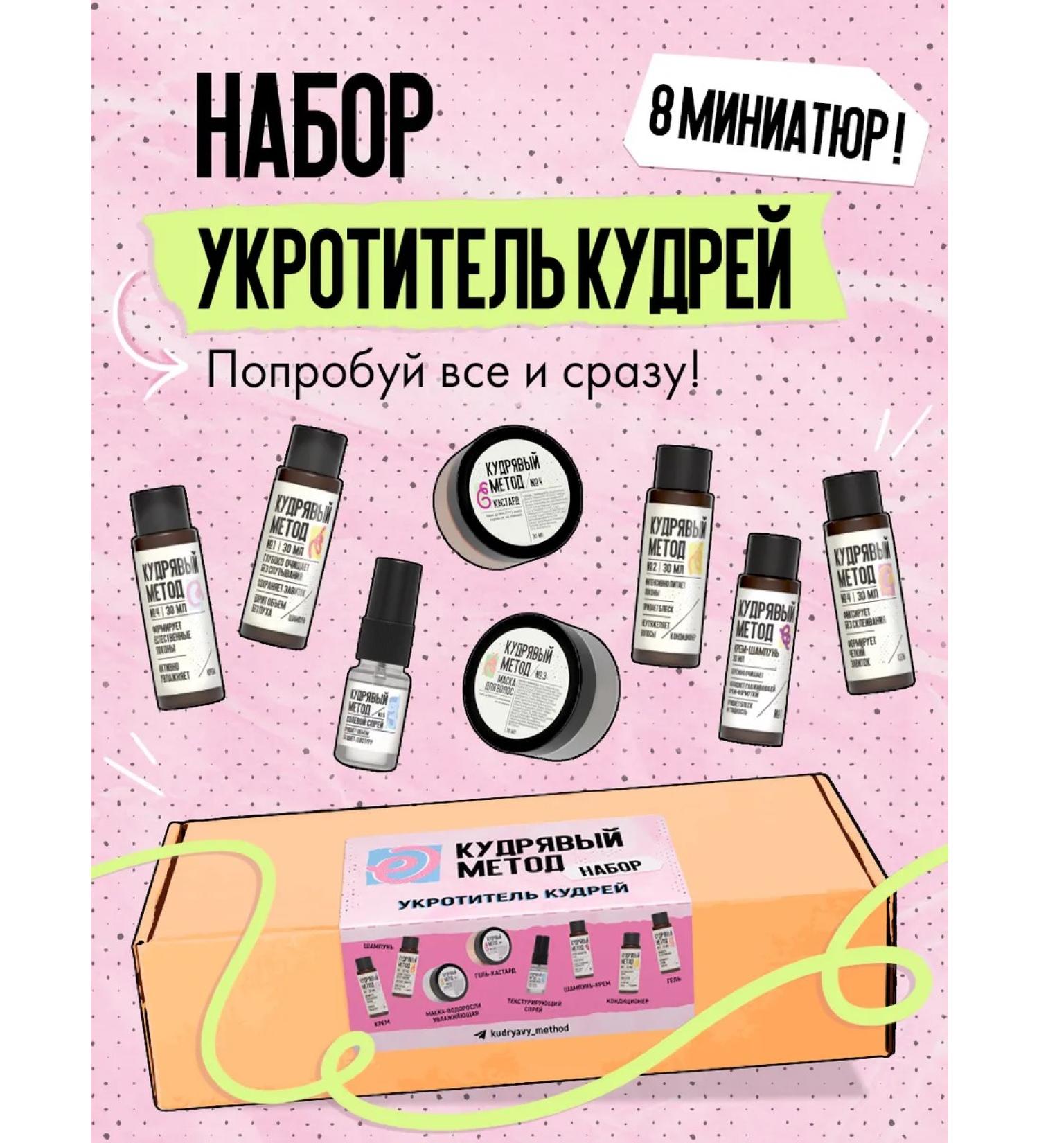 CURLY METHOD Set for curly hair from 8 miniatures - Buy Online on GoSupps.com